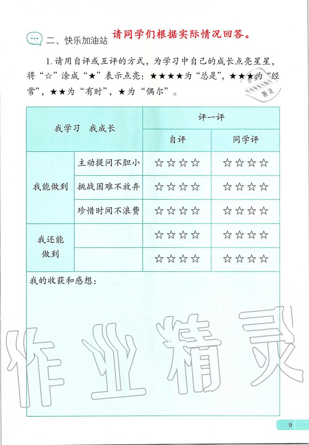 2019年道德与法治活动册三年级第一学期人教版五四制 第9页