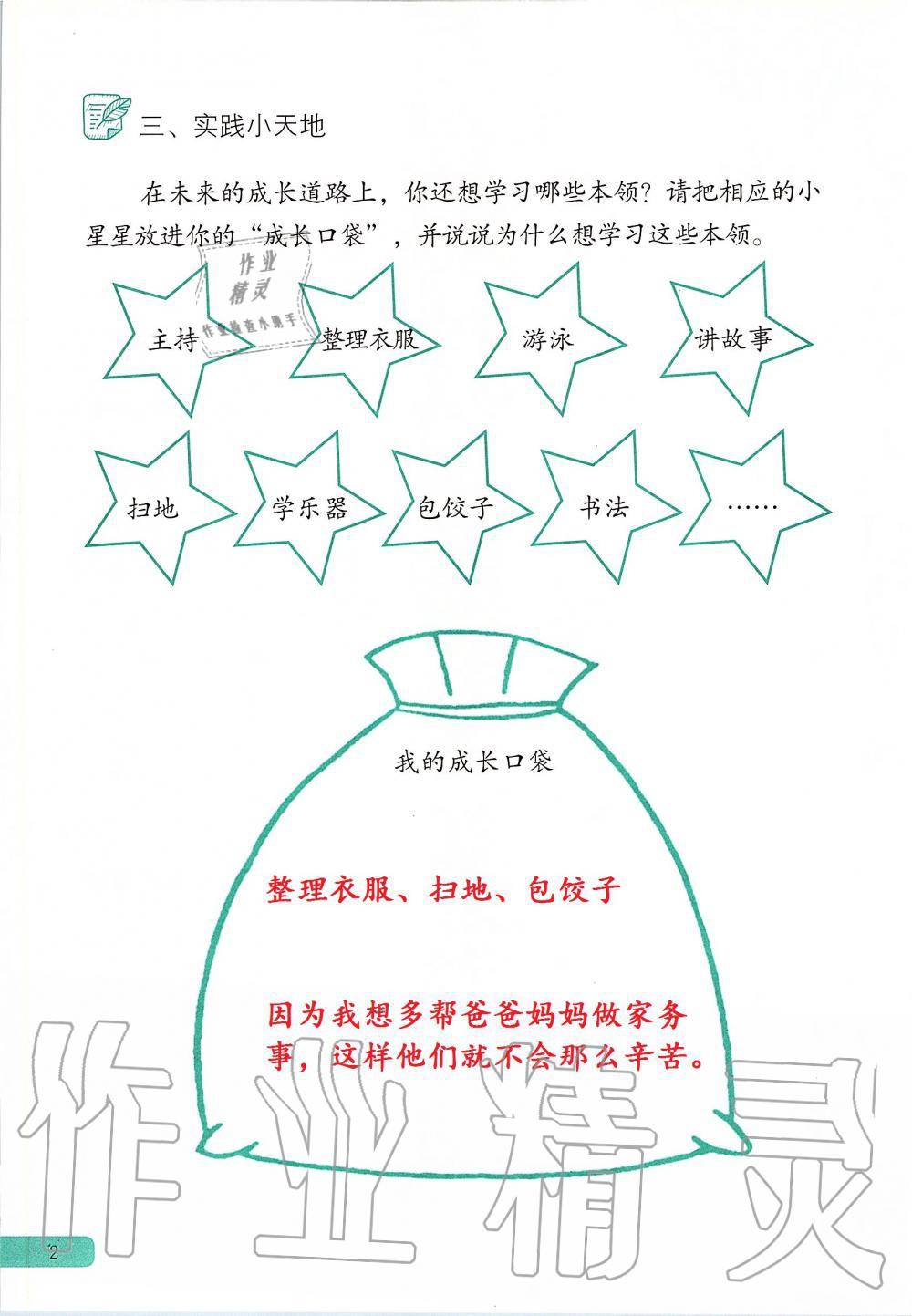 2019年道德与法治活动册三年级第一学期人教版五四制 第2页