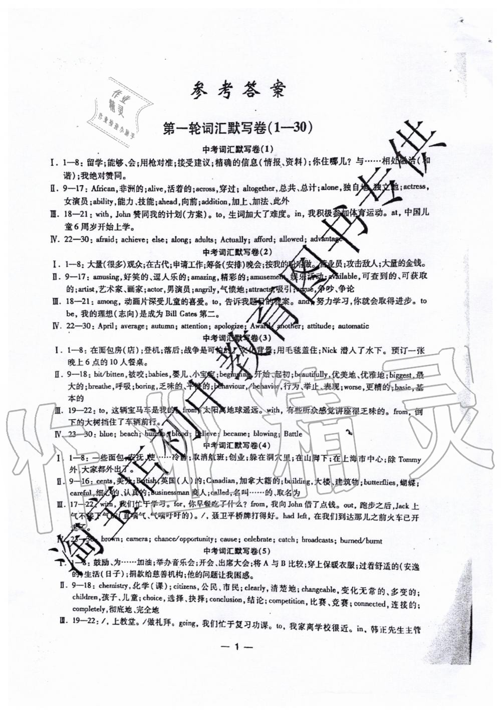 2019年中学生世界中考英语考点词汇练习卷沪教版 第1页