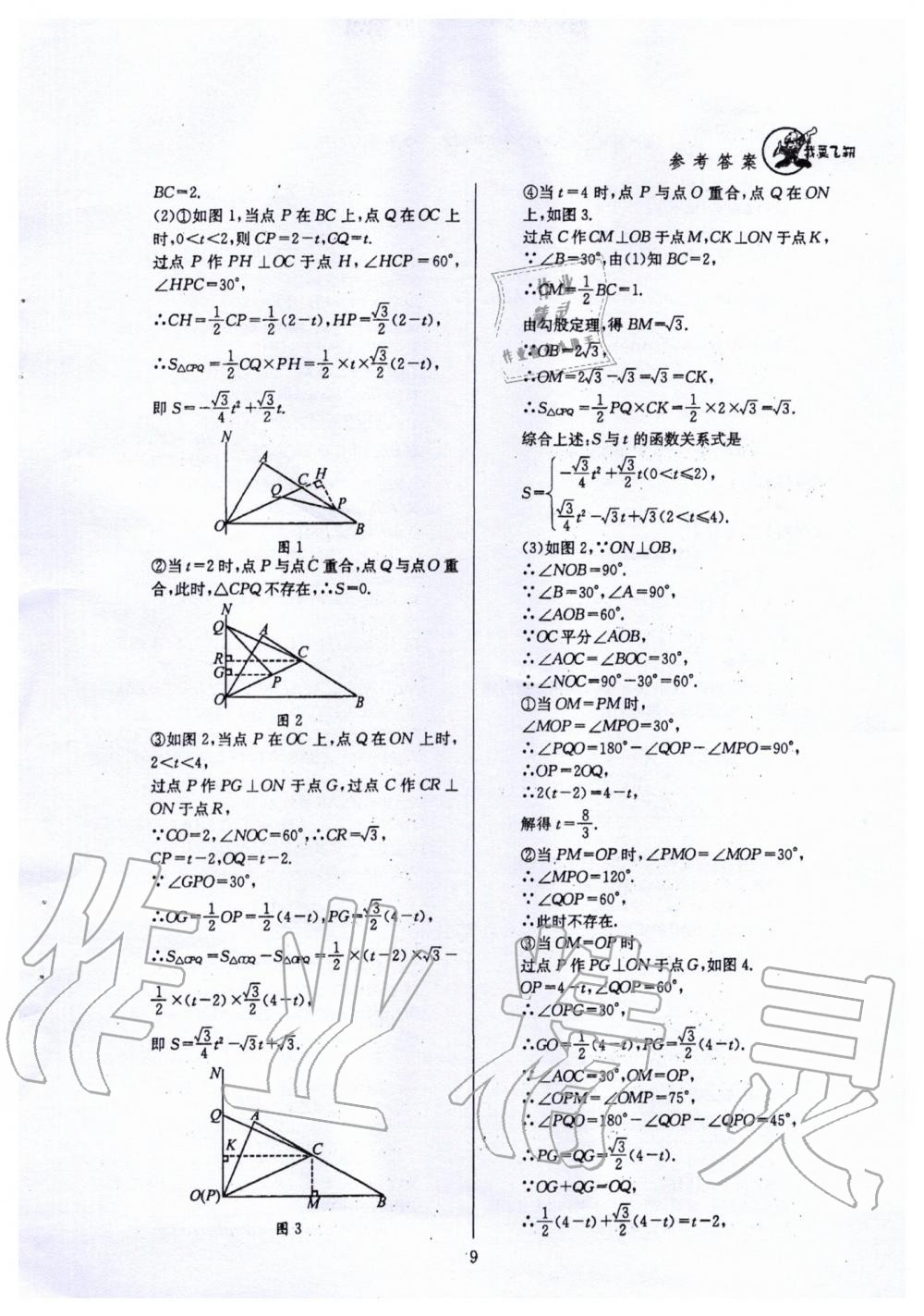 2020年天府前沿課時(shí)三級(jí)達(dá)標(biāo)八年級(jí)數(shù)學(xué)下冊(cè)北師大版 第9頁(yè)