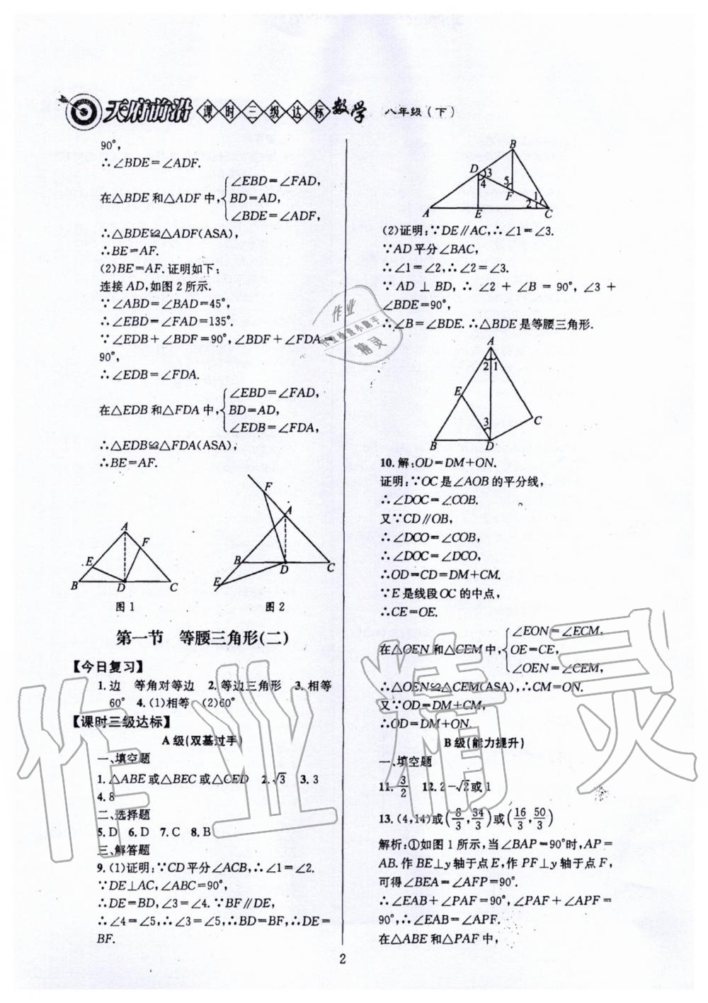 2020年天府前沿課時三級達標(biāo)八年級數(shù)學(xué)下冊北師大版 第2頁