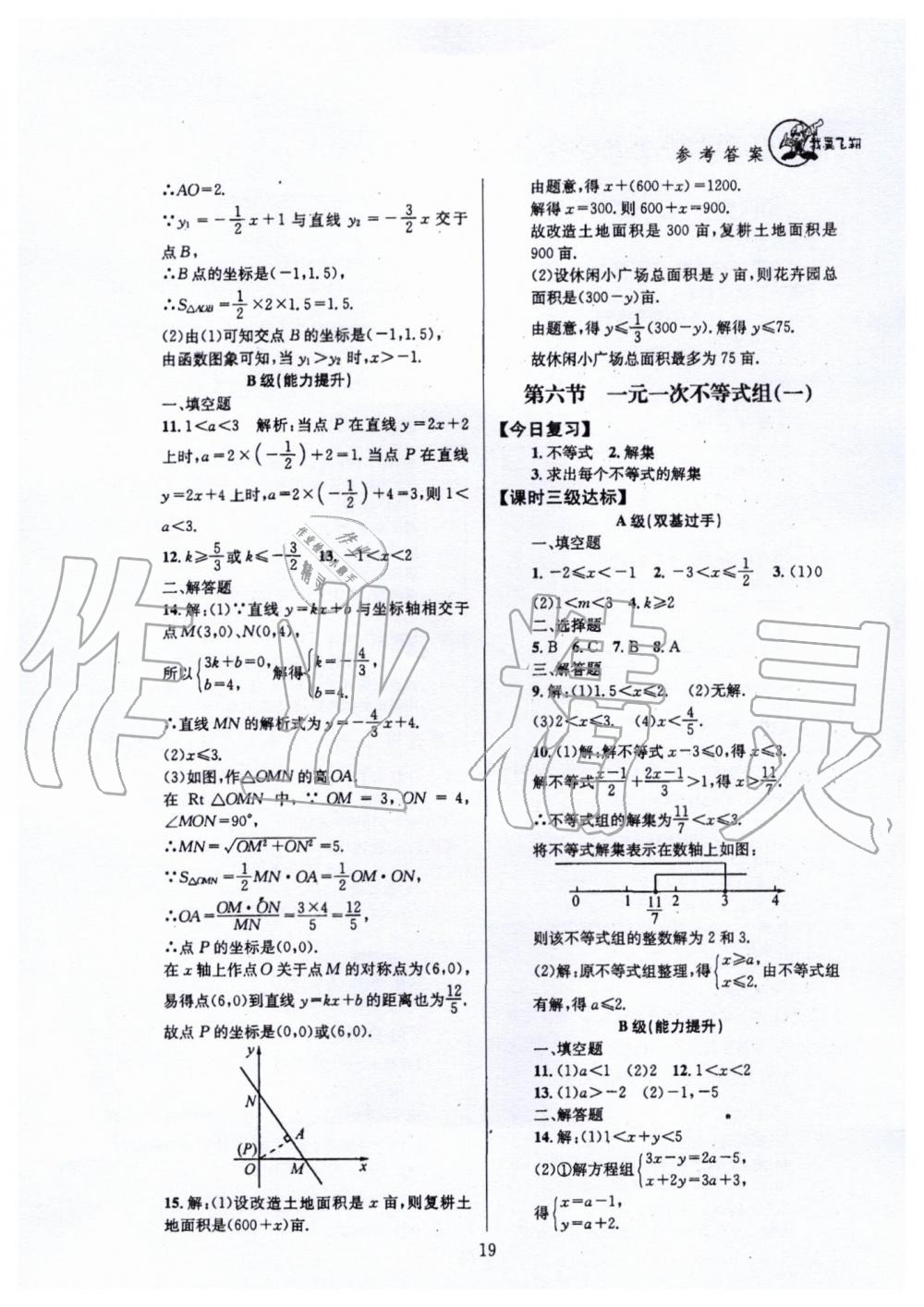 2020年天府前沿課時三級達標八年級數(shù)學(xué)下冊北師大版 第19頁