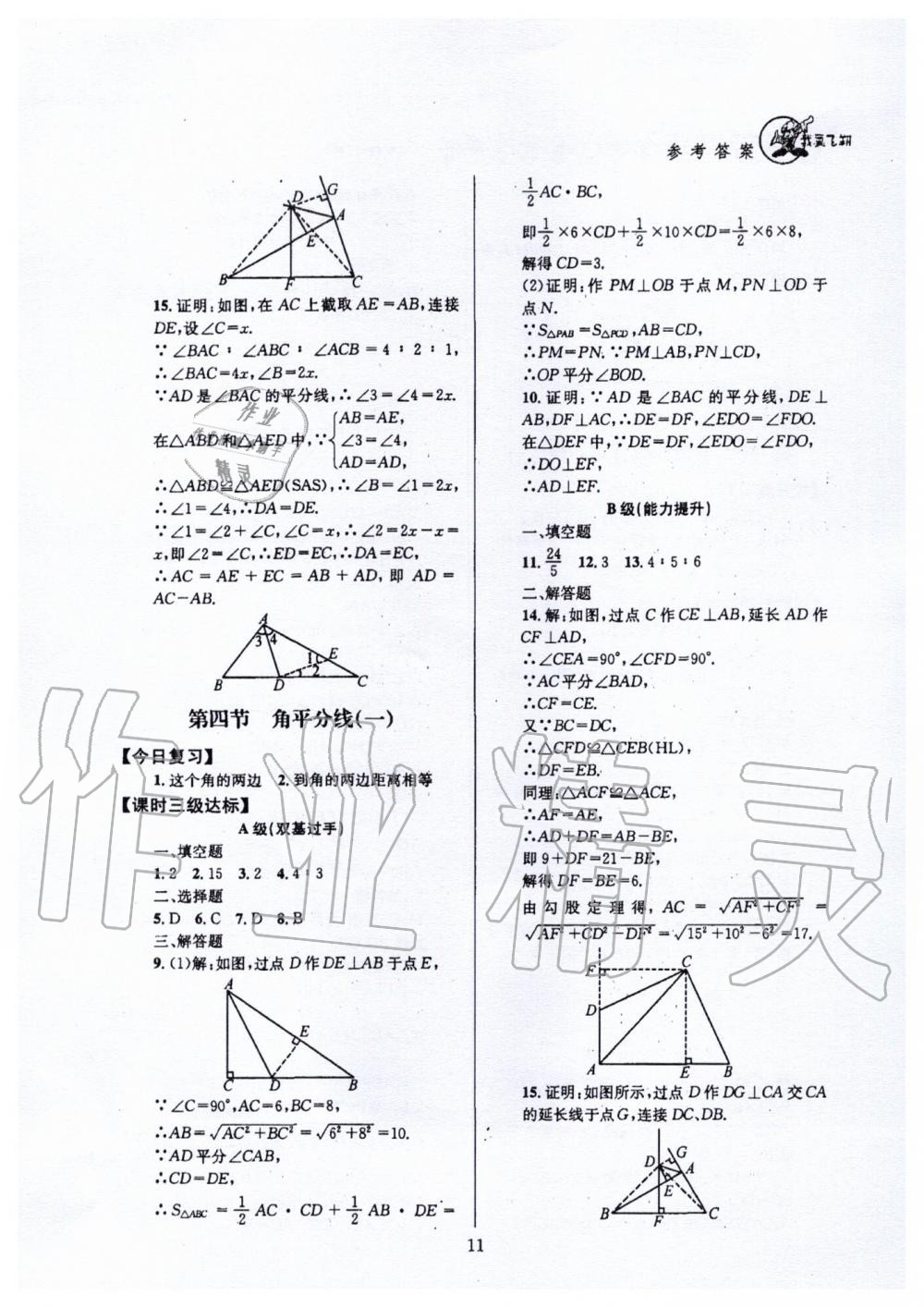 2020年天府前沿課時三級達標(biāo)八年級數(shù)學(xué)下冊北師大版 第11頁