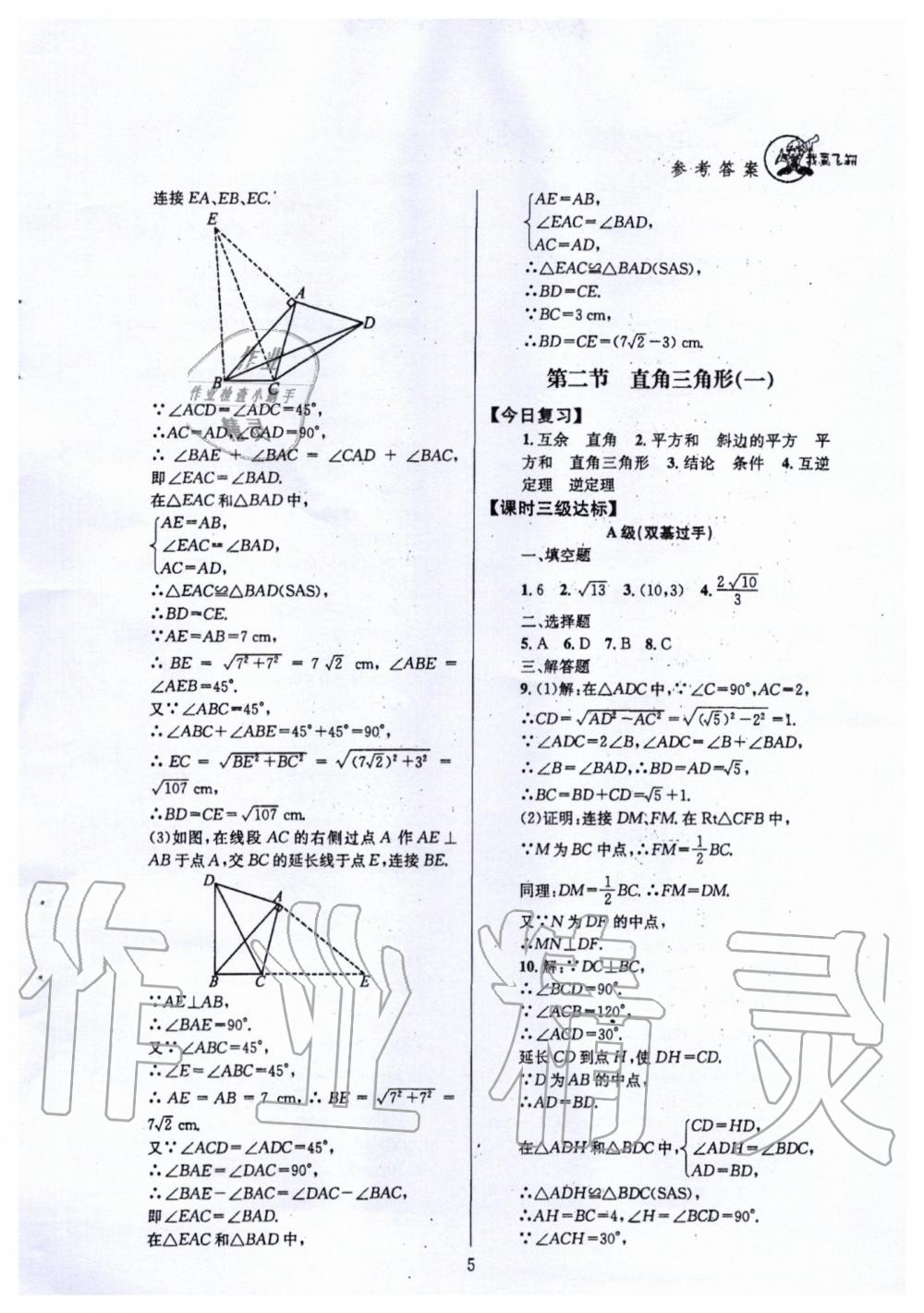 2020年天府前沿課時三級達標八年級數(shù)學下冊北師大版 第5頁