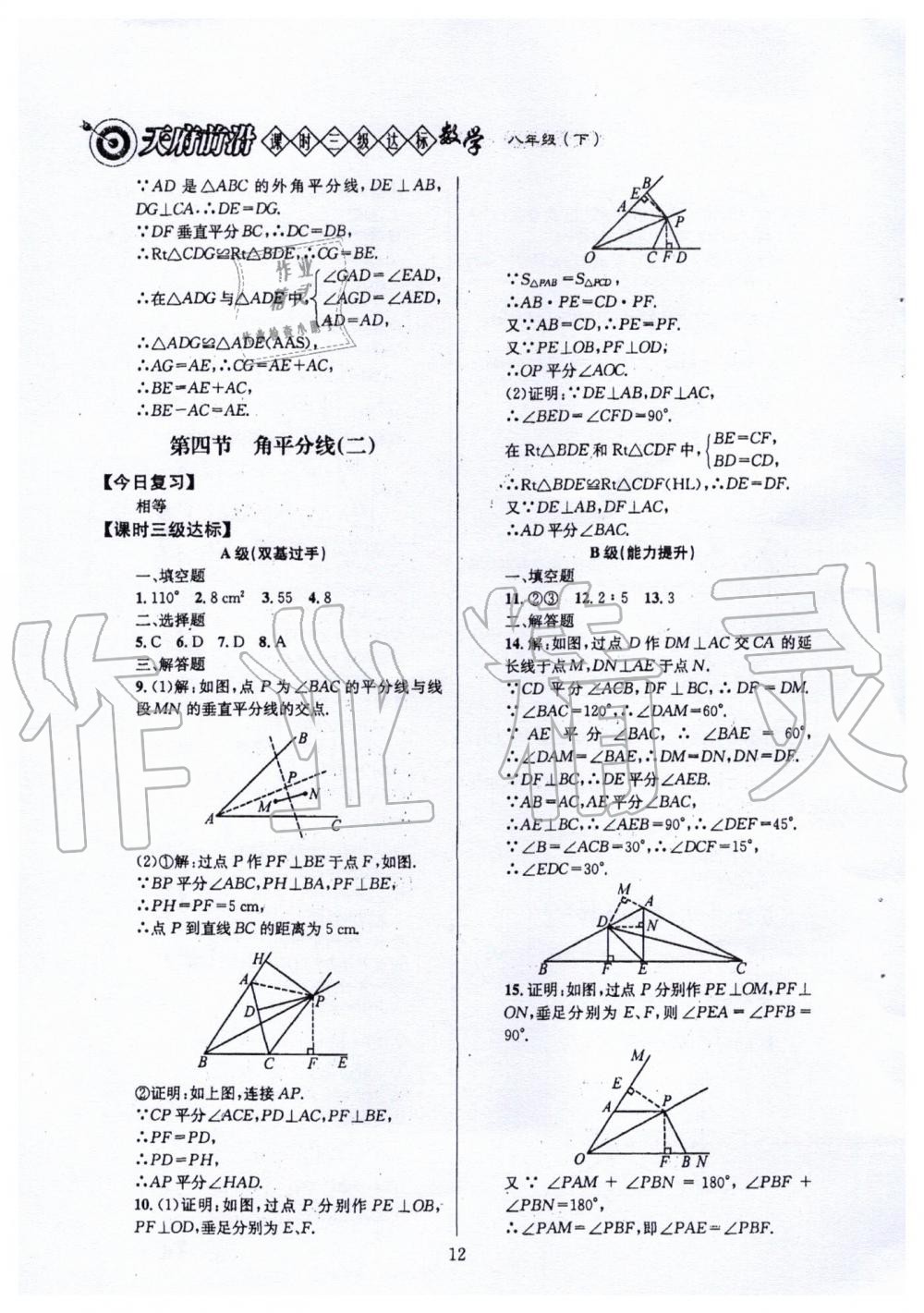 2020年天府前沿課時三級達標八年級數(shù)學下冊北師大版 第12頁