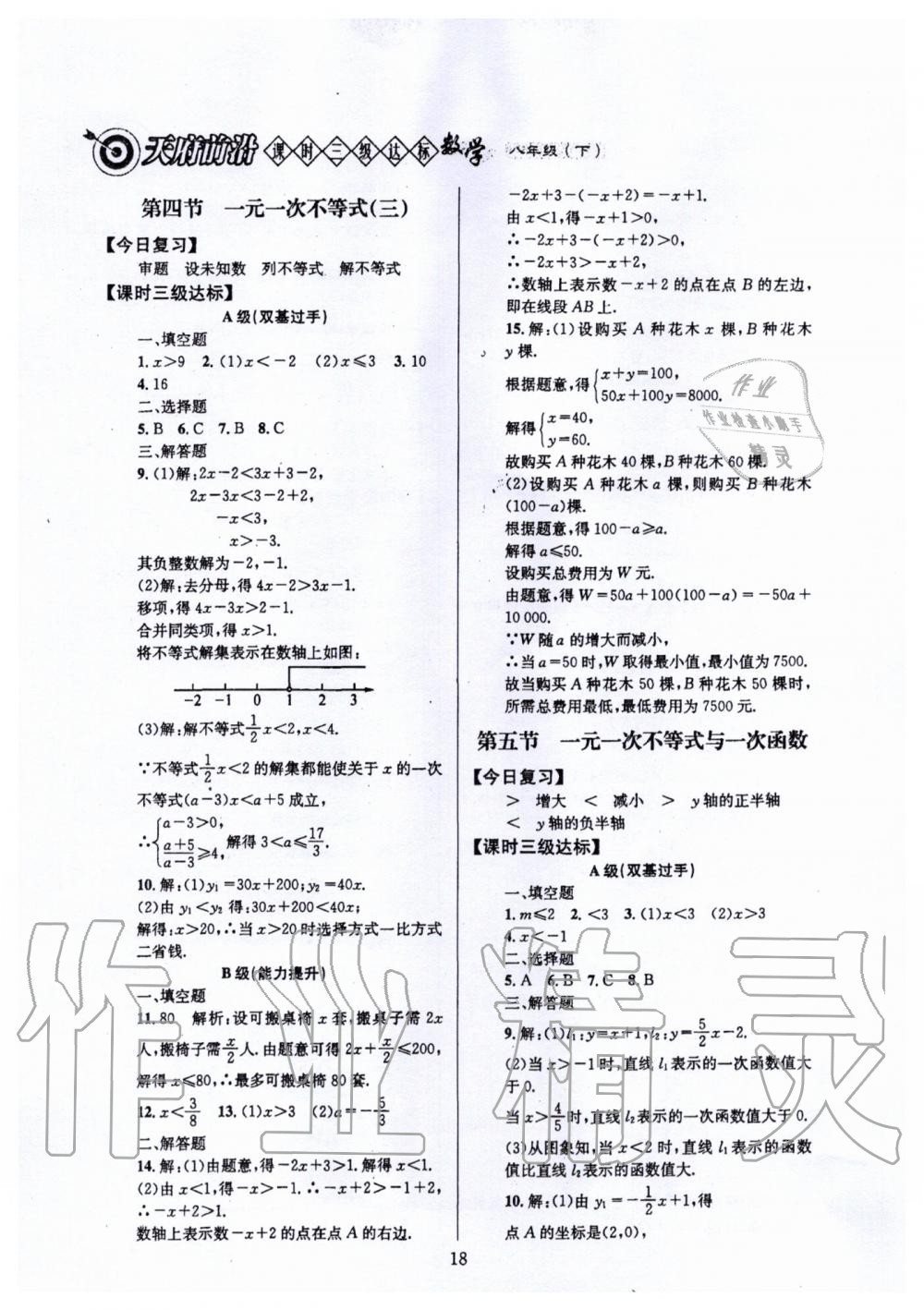 2020年天府前沿課時三級達標八年級數(shù)學下冊北師大版 第18頁