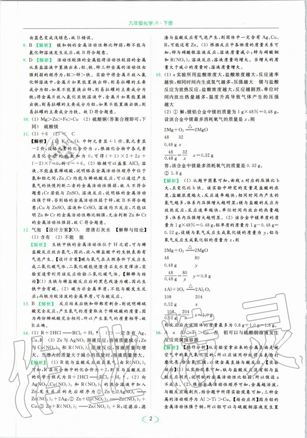 2020年亮點(diǎn)給力提優(yōu)課時(shí)作業(yè)本九年級(jí)化學(xué)下冊(cè)人教版 第2頁