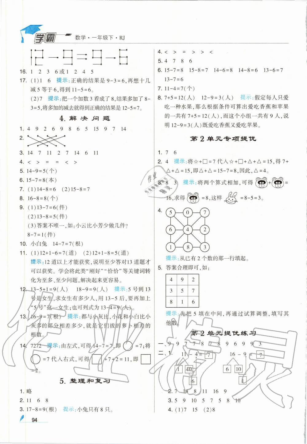 2020年經(jīng)綸學(xué)典學(xué)霸一年級數(shù)學(xué)下冊人教版 第4頁