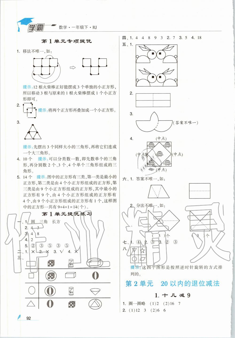 2020年經(jīng)綸學(xué)典學(xué)霸一年級數(shù)學(xué)下冊人教版 第2頁