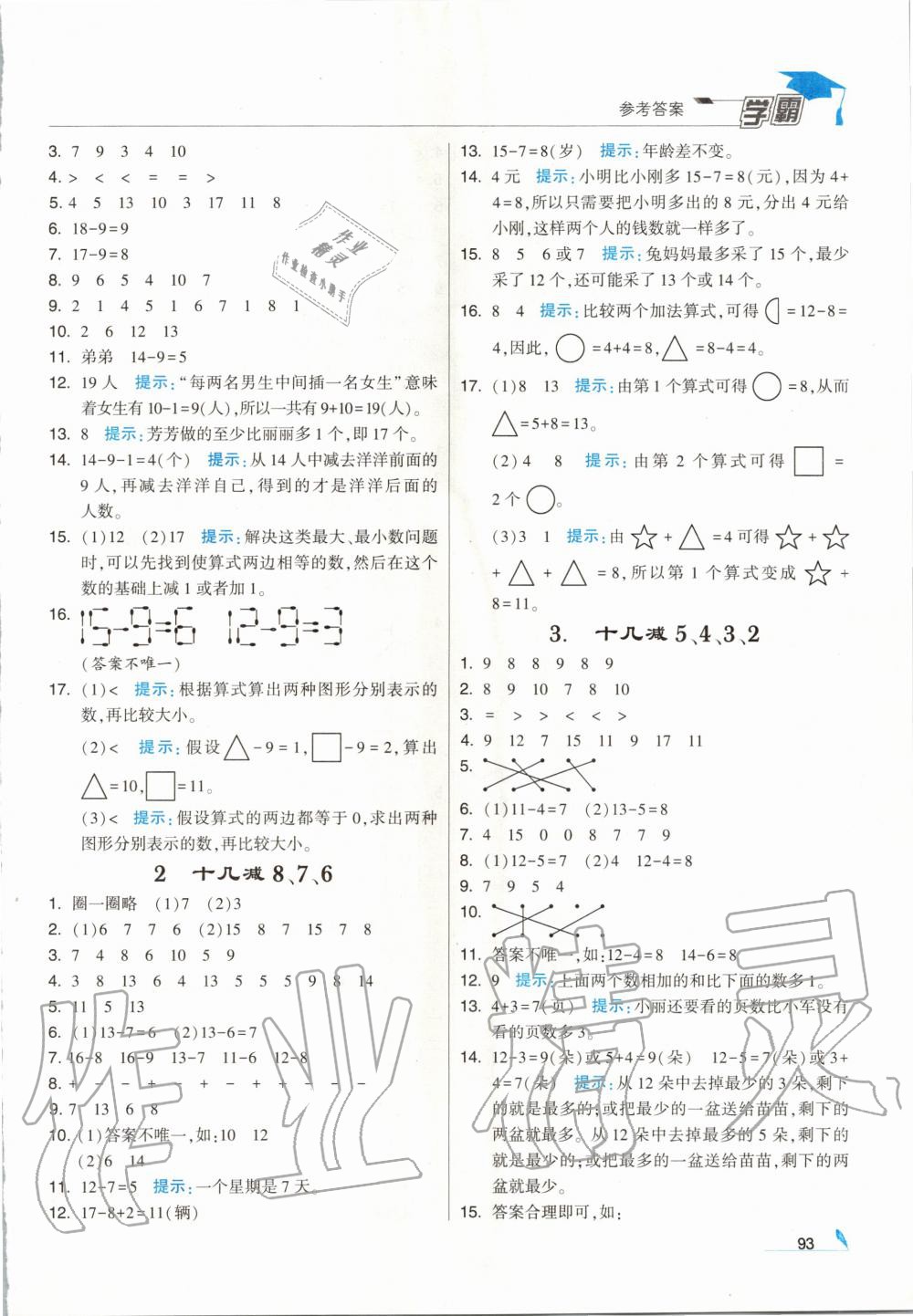 2020年經(jīng)綸學(xué)典學(xué)霸一年級數(shù)學(xué)下冊人教版 第3頁