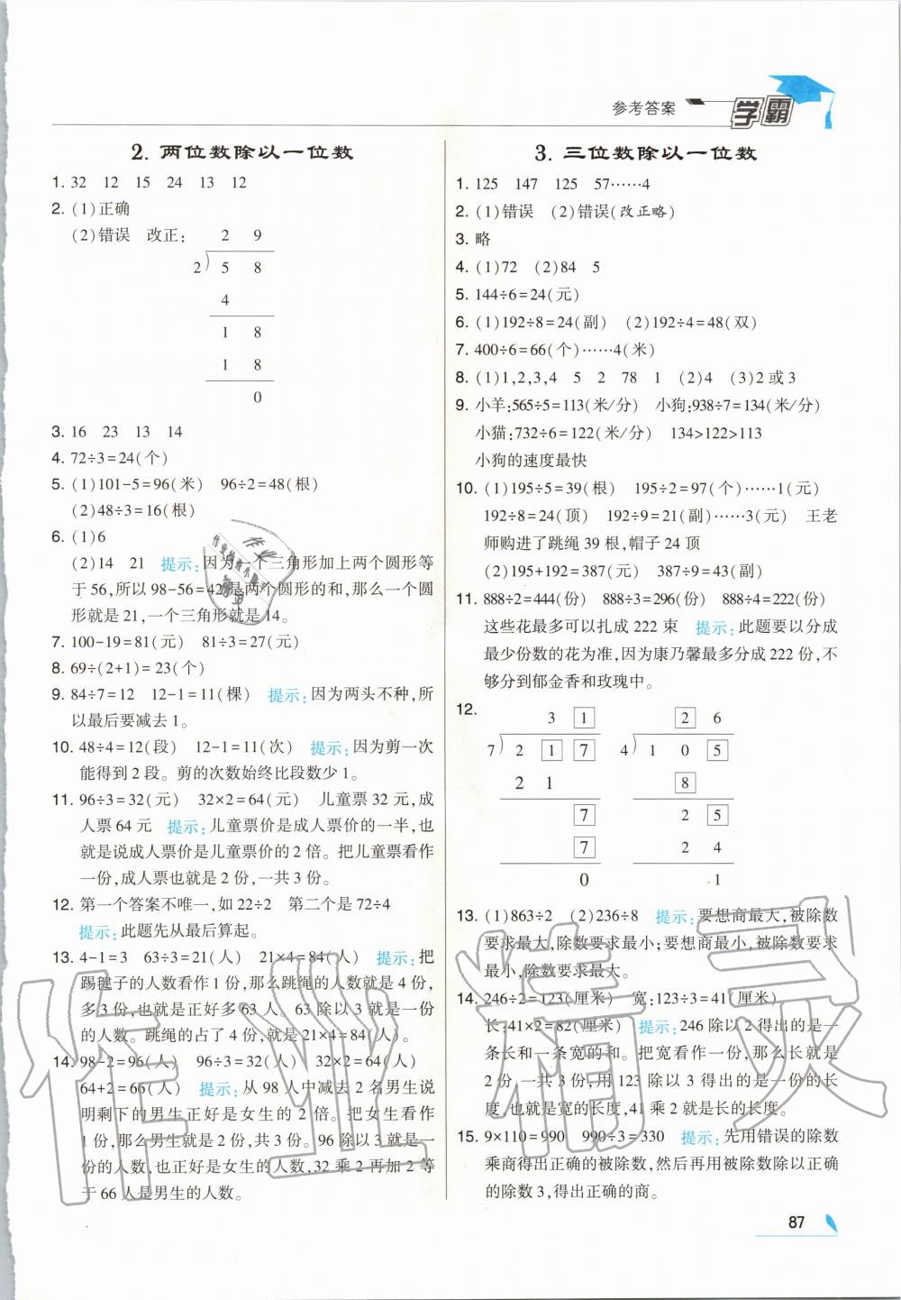 2020年经纶学典学霸三年级数学下册人教版 第3页