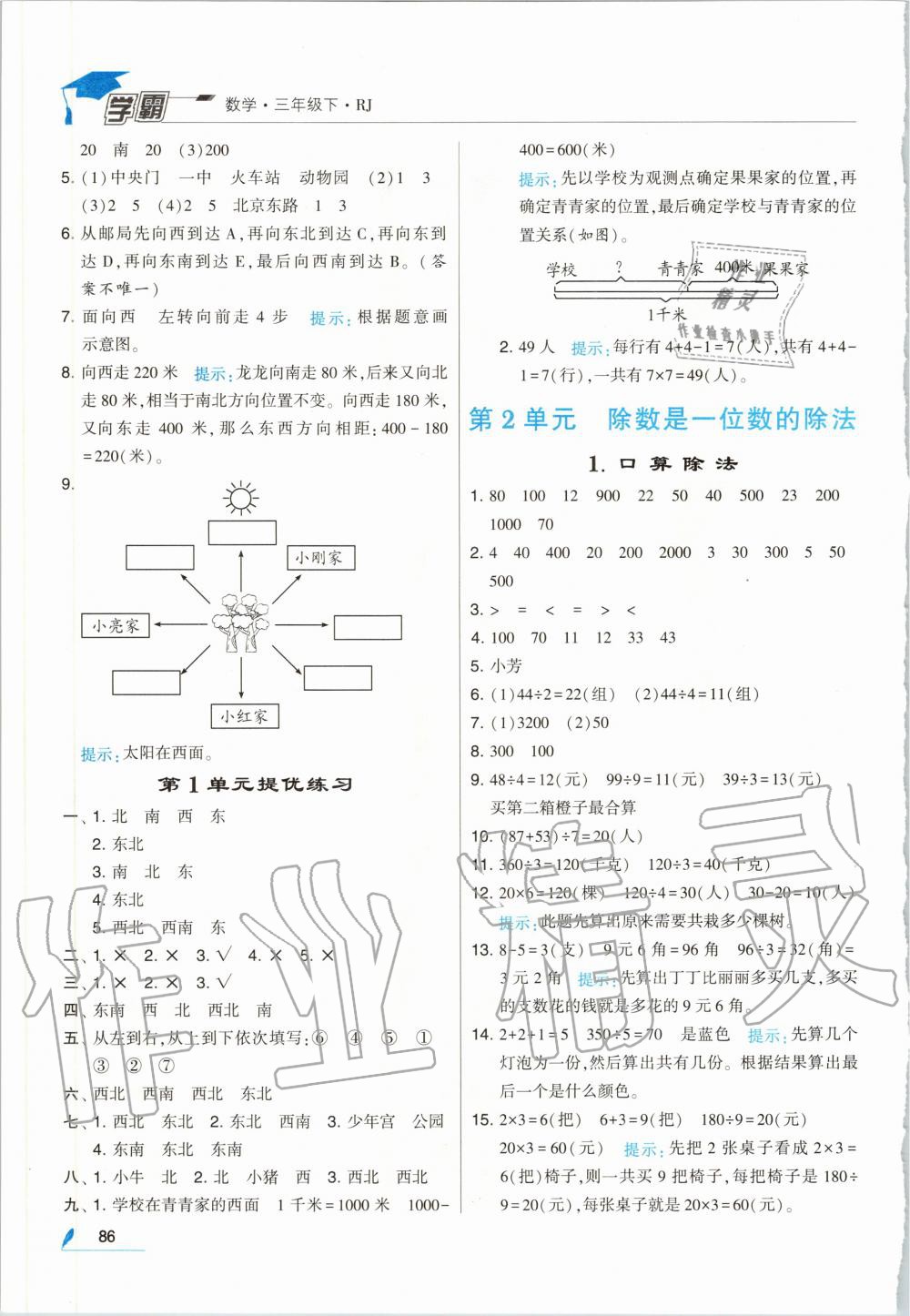 2020年经纶学典学霸三年级数学下册人教版 第2页