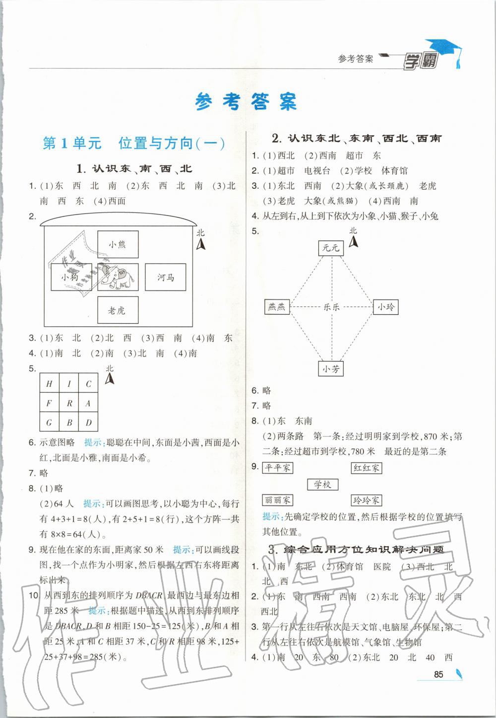 2020年经纶学典学霸三年级数学下册人教版 第1页