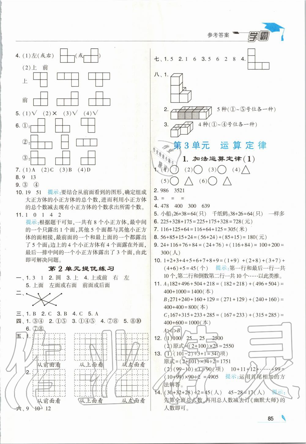 2020年经纶学典学霸四年级数学下册人教版 第3页