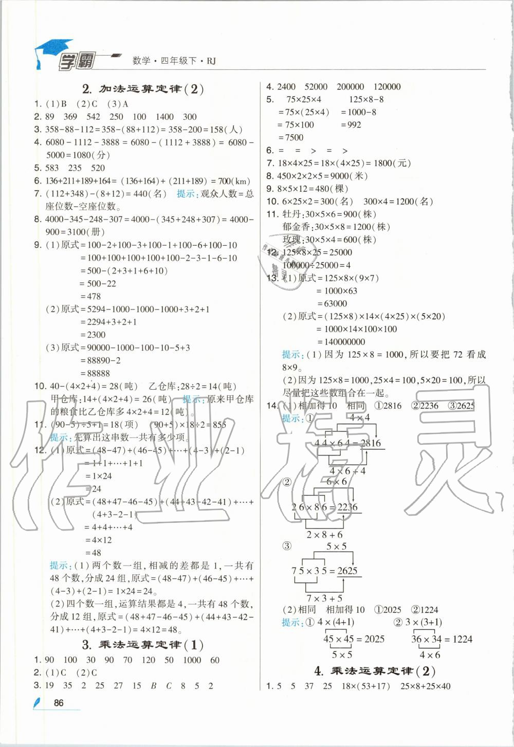 2020年經(jīng)綸學(xué)典學(xué)霸四年級數(shù)學(xué)下冊人教版 第4頁