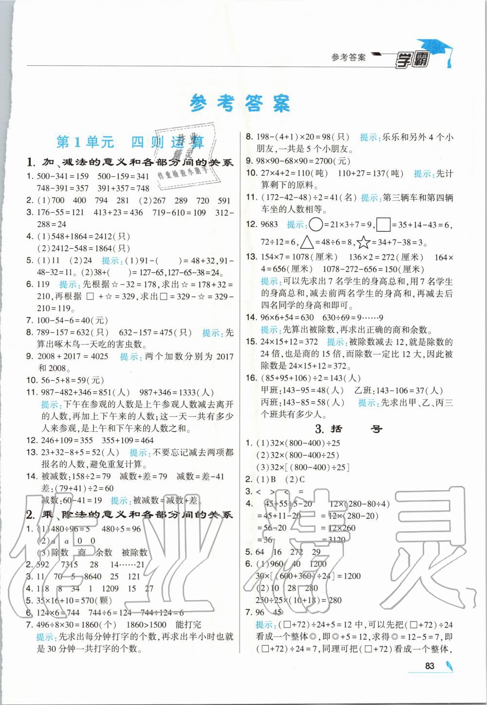 2020年经纶学典学霸四年级数学下册人教版 第1页