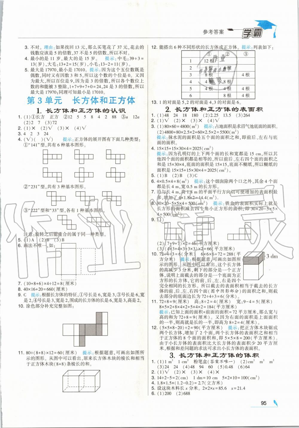 2020年經(jīng)綸學(xué)典學(xué)霸五年級(jí)數(shù)學(xué)下冊(cè)人教版 第3頁(yè)