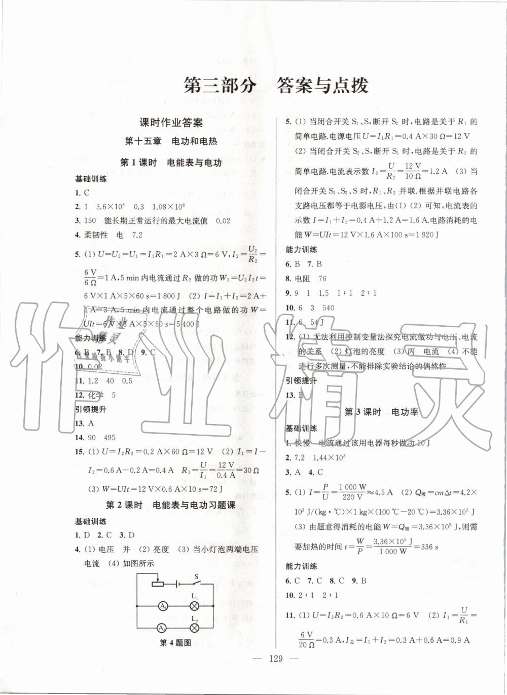 2020年金钥匙1加1课时作业加目标检测九年级物理下册江苏版 第1页