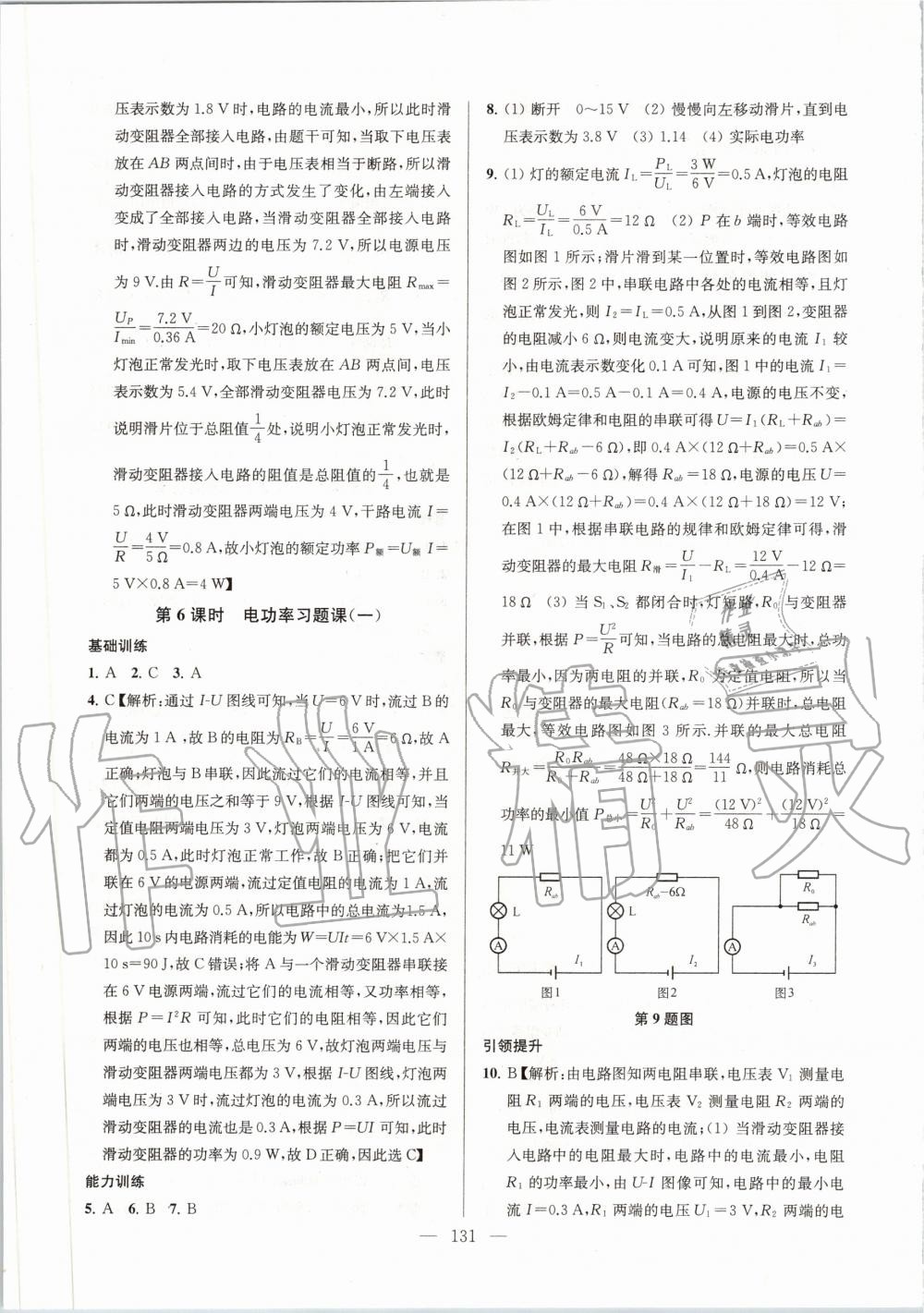 2020年金钥匙1加1课时作业加目标检测九年级物理下册江苏版 第3页