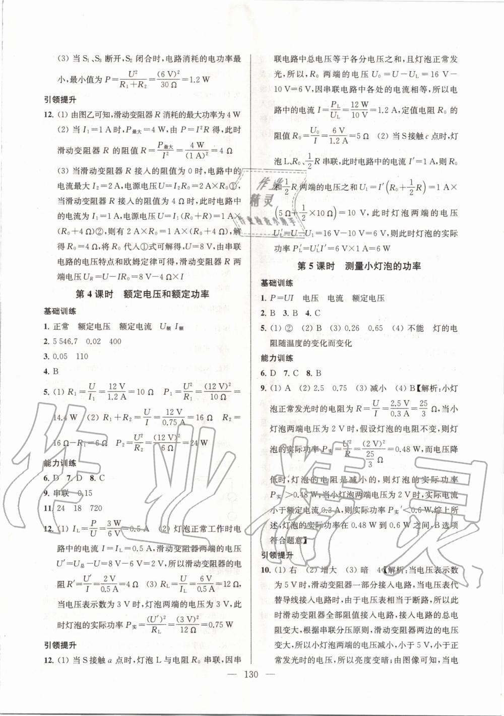 2020年金钥匙1加1课时作业加目标检测九年级物理下册江苏版 第2页