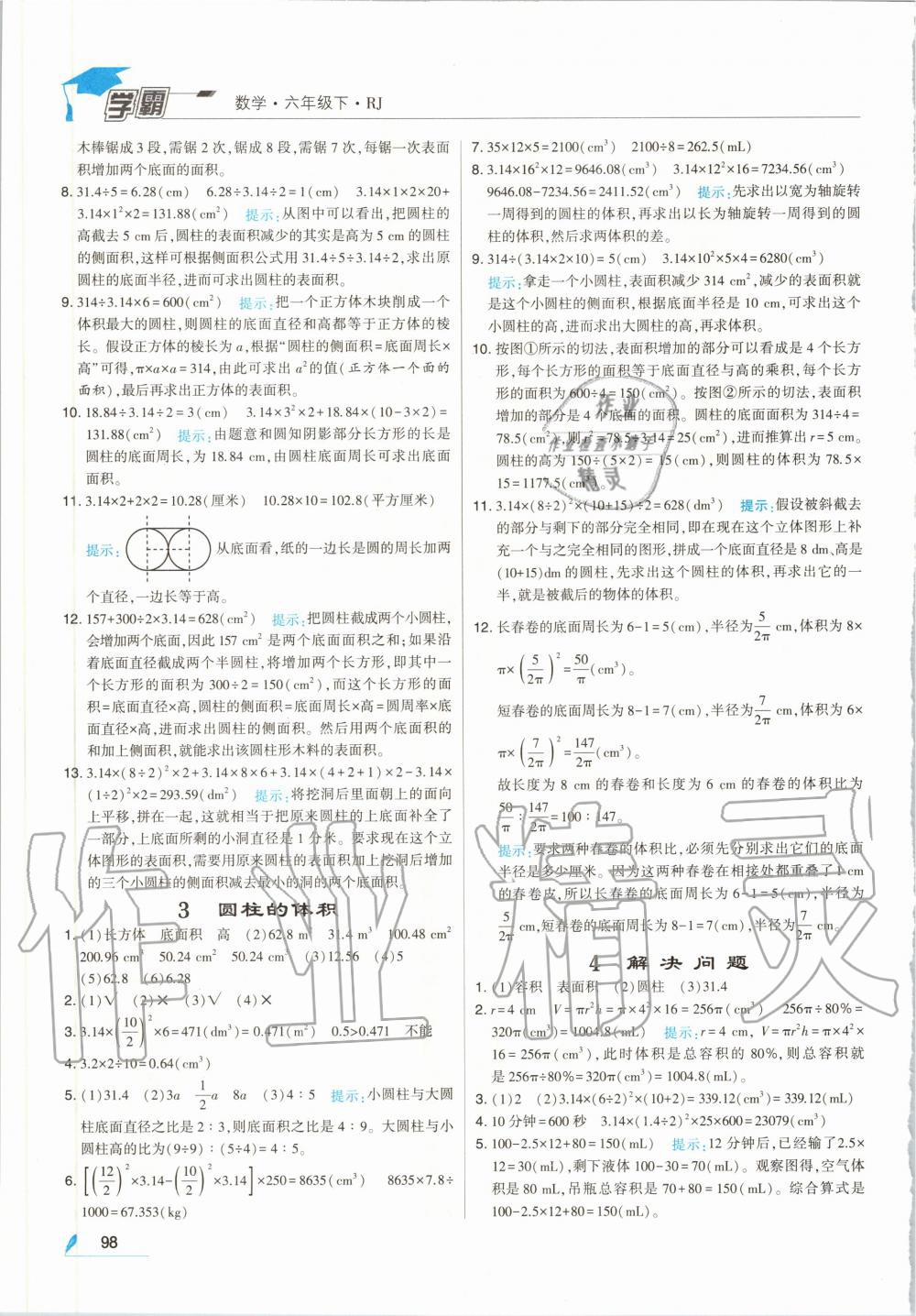 2020年經(jīng)綸學典學霸六年級數(shù)學下冊人教版 第4頁