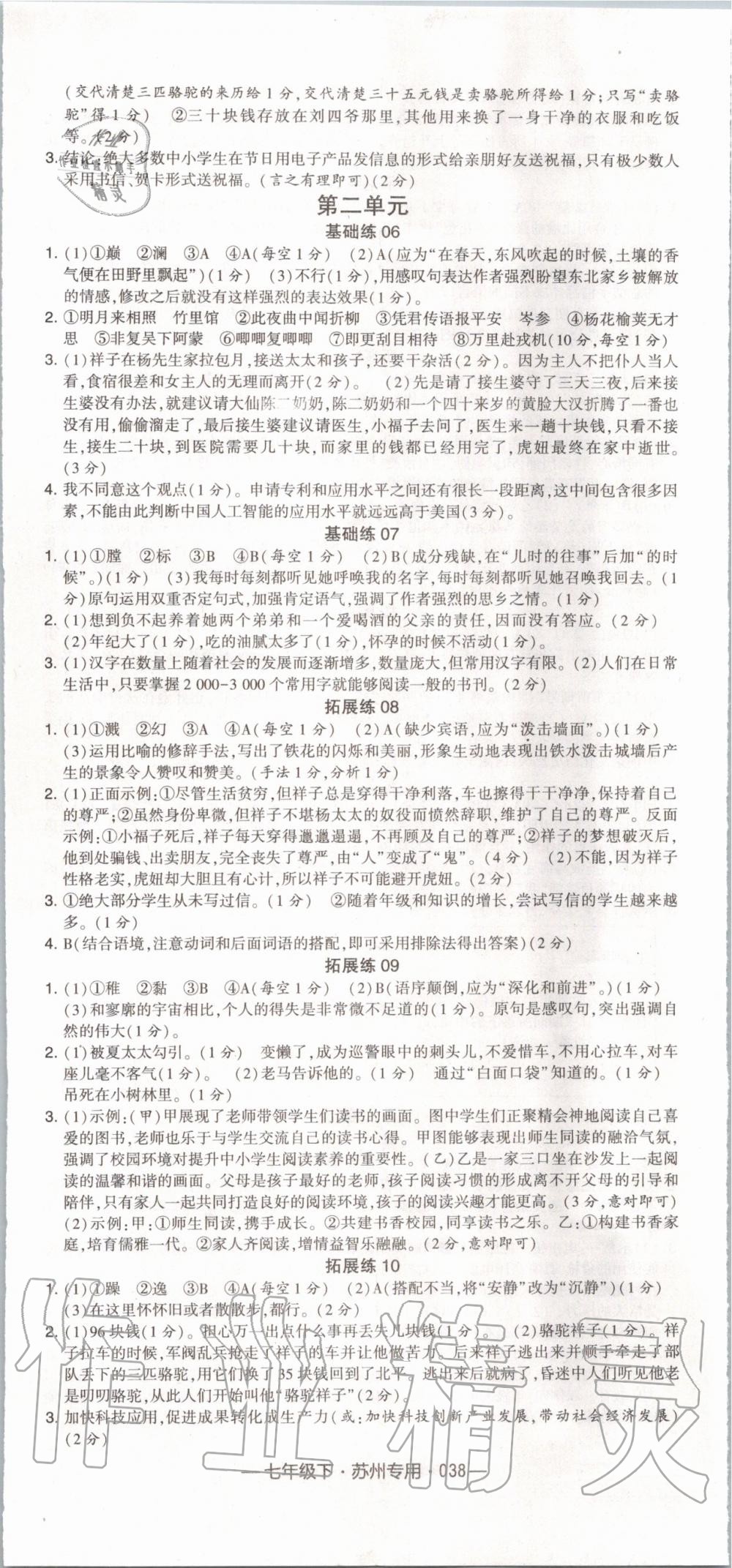 2020年经纶学典学霸组合训练七年级语文下册人教版苏州专用 第2页