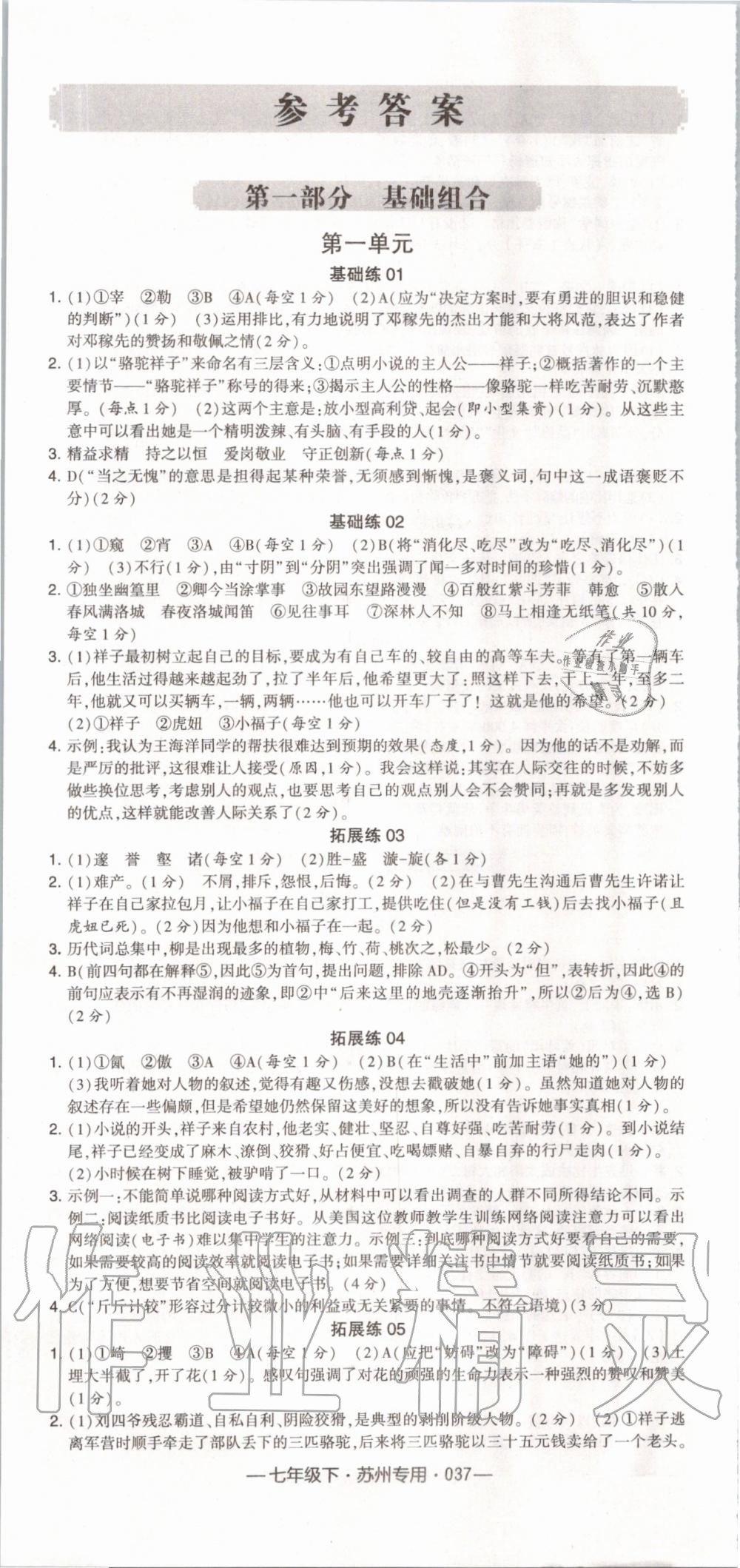 2020年经纶学典学霸组合训练七年级语文下册人教版苏州专用 第1页