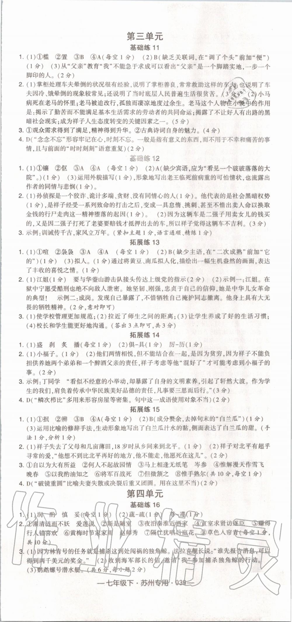 2020年經(jīng)綸學(xué)典學(xué)霸組合訓(xùn)練七年級語文下冊人教版蘇州專用 第3頁