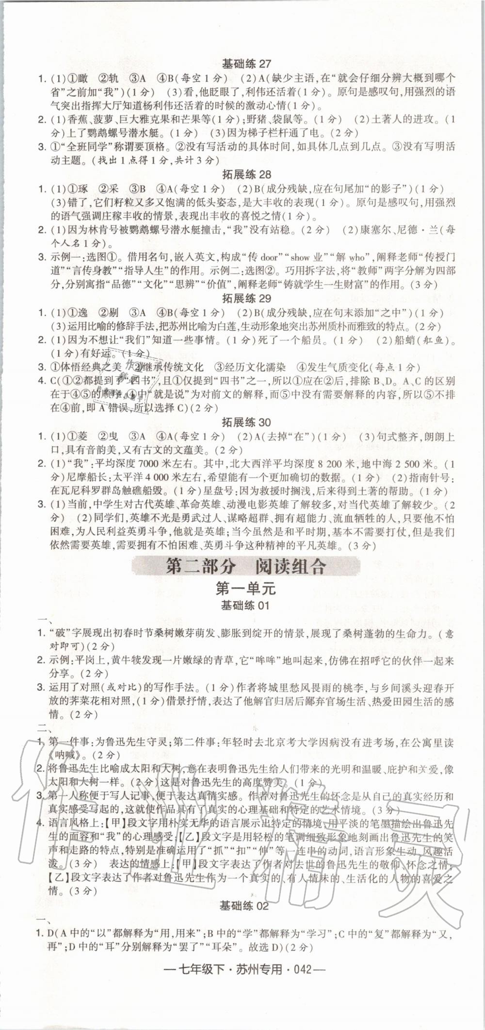 2020年經(jīng)綸學典學霸組合訓練七年級語文下冊人教版蘇州專用 第6頁