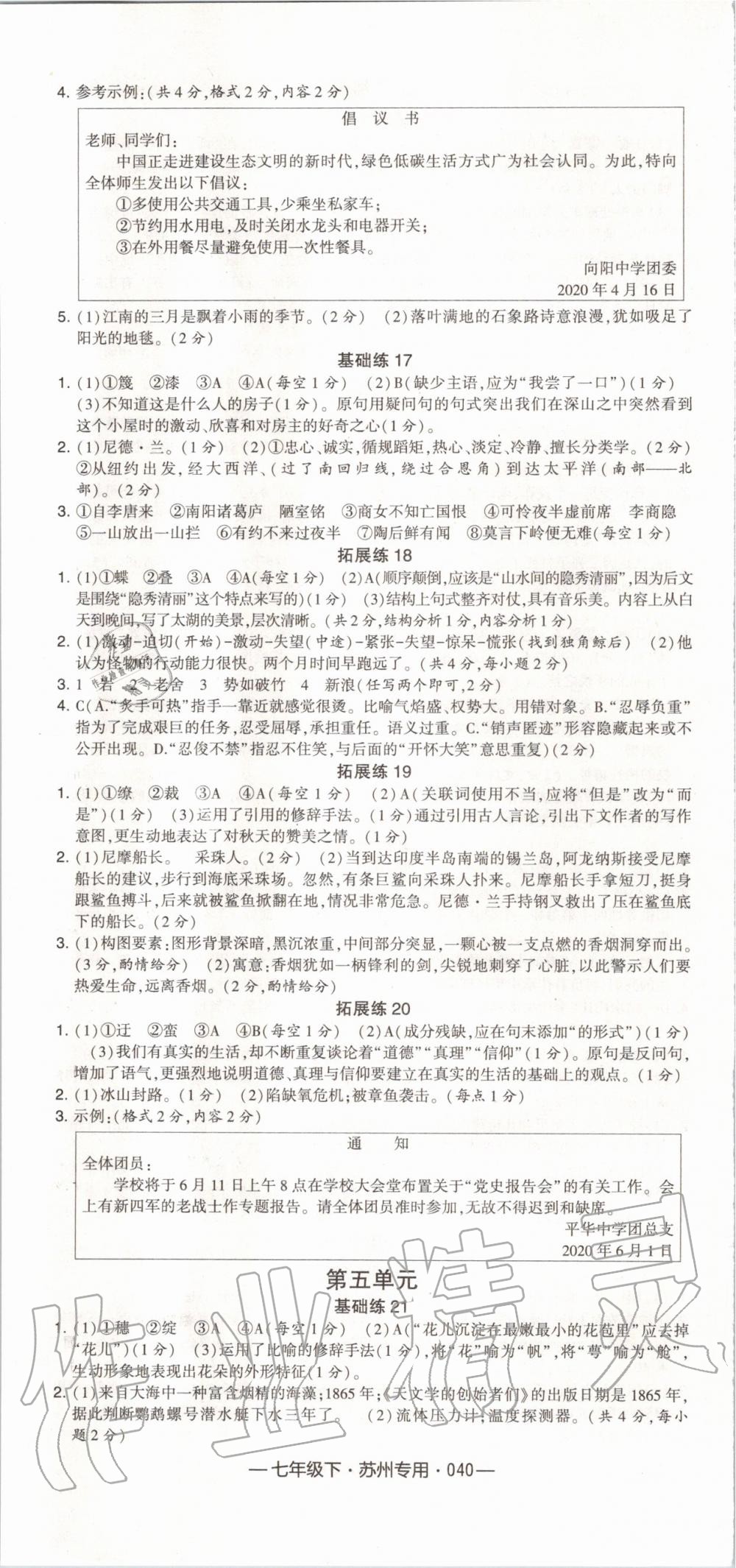 2020年經(jīng)綸學(xué)典學(xué)霸組合訓(xùn)練七年級語文下冊人教版蘇州專用 第4頁