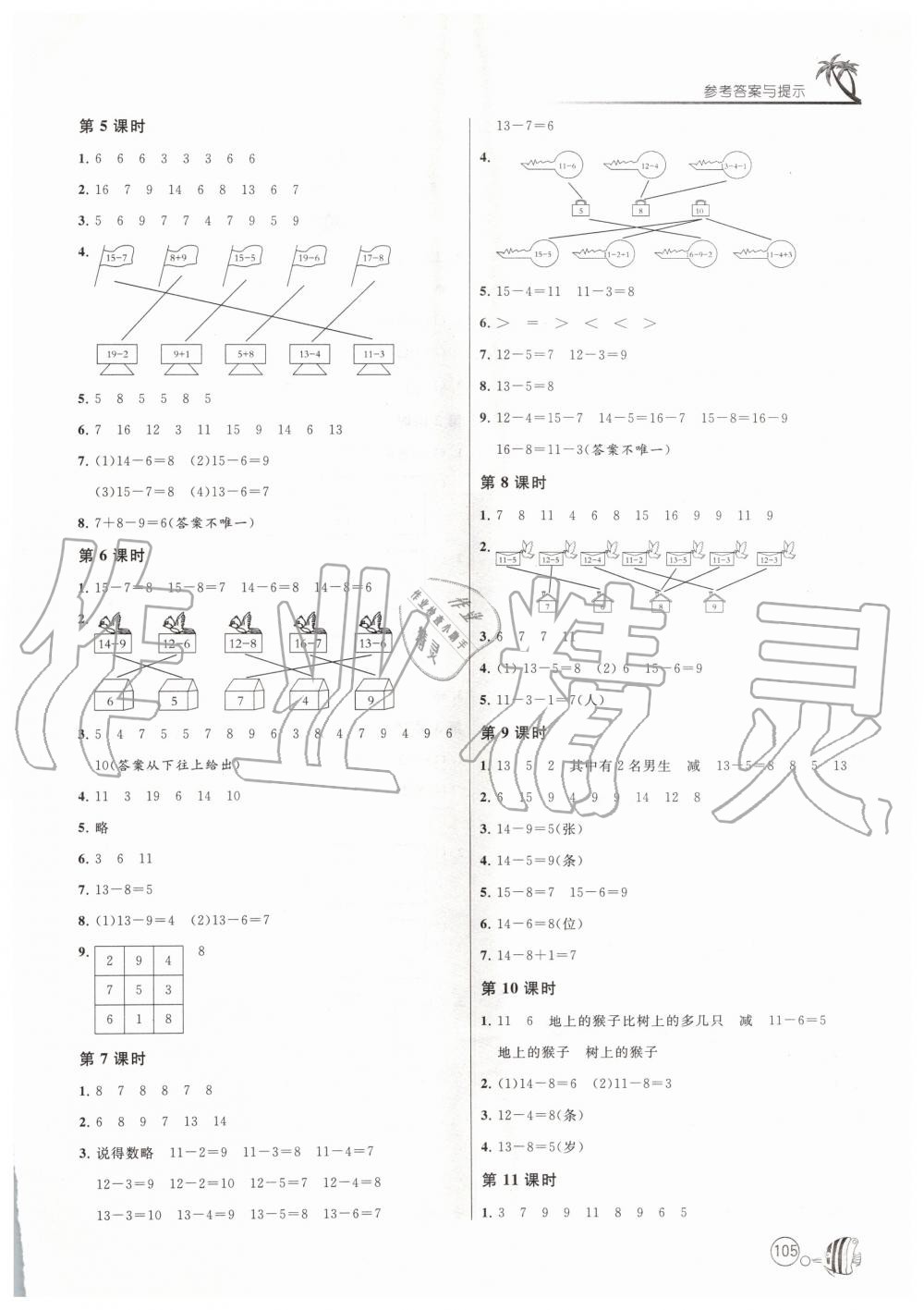 2020年1課3練單元達標測試一年級數(shù)學下冊人教版 第3頁