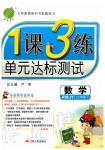 2020年1課3練單元達(dá)標(biāo)測試二年級數(shù)學(xué)下冊人教版