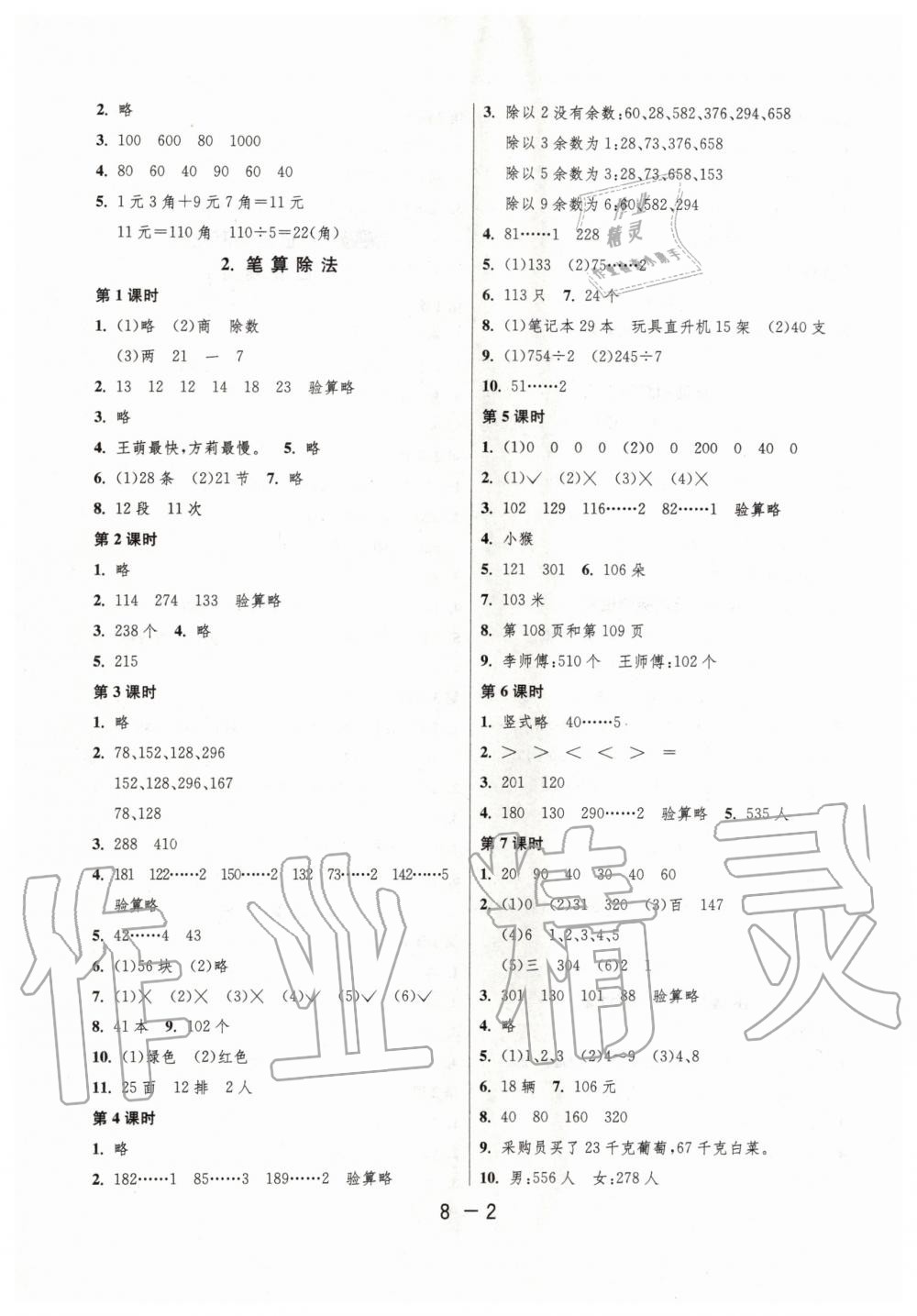 2020年1课3练单元达标测试三年级数学下册人教版 第2页