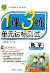 2020年1課3練單元達標測試三年級數(shù)學下冊人教版