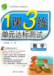 2020年1課3練單元達(dá)標(biāo)測(cè)試四年級(jí)數(shù)學(xué)下冊(cè)人教版