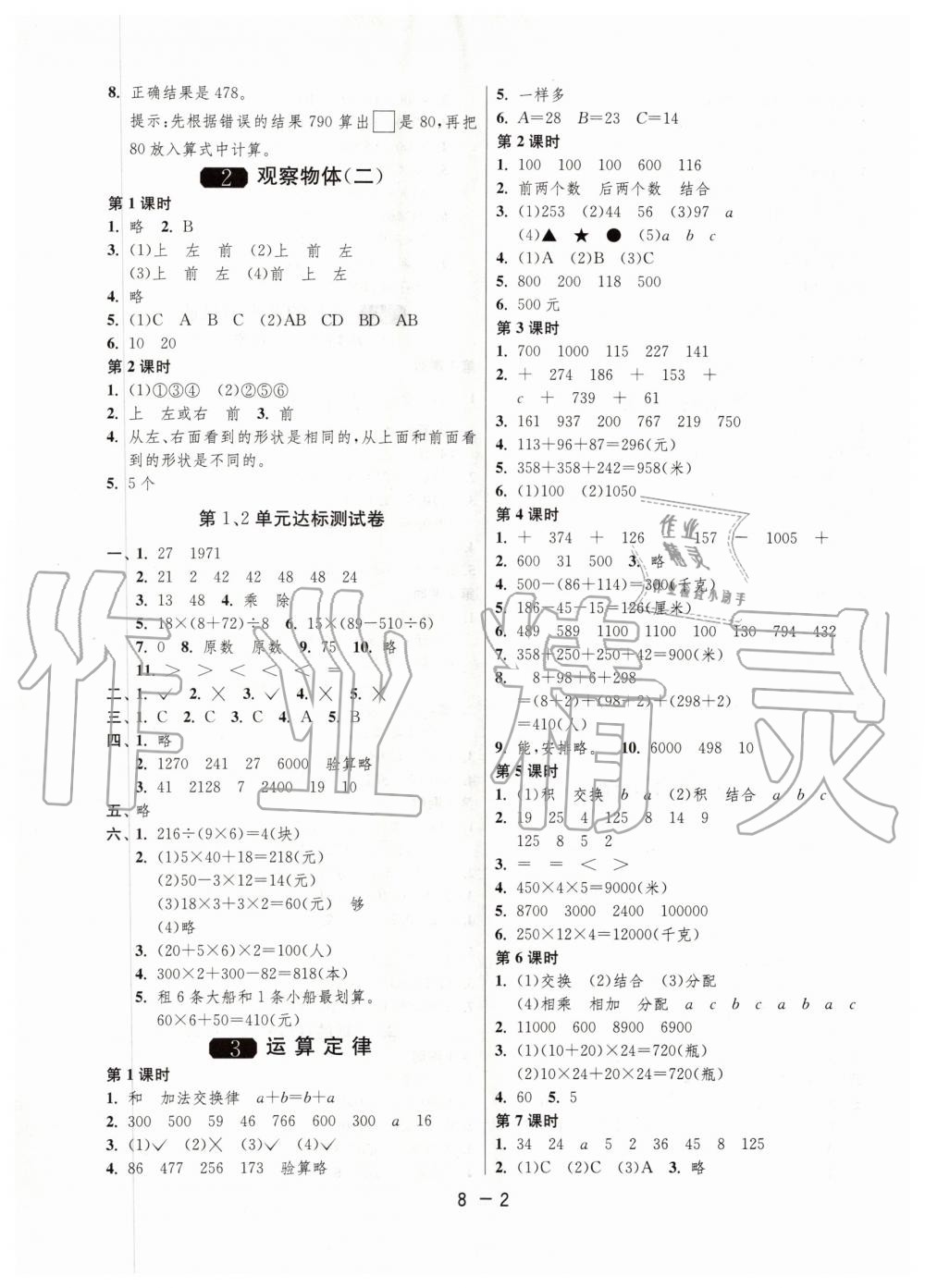 2020年1课3练单元达标测试四年级数学下册人教版升级版 第2页