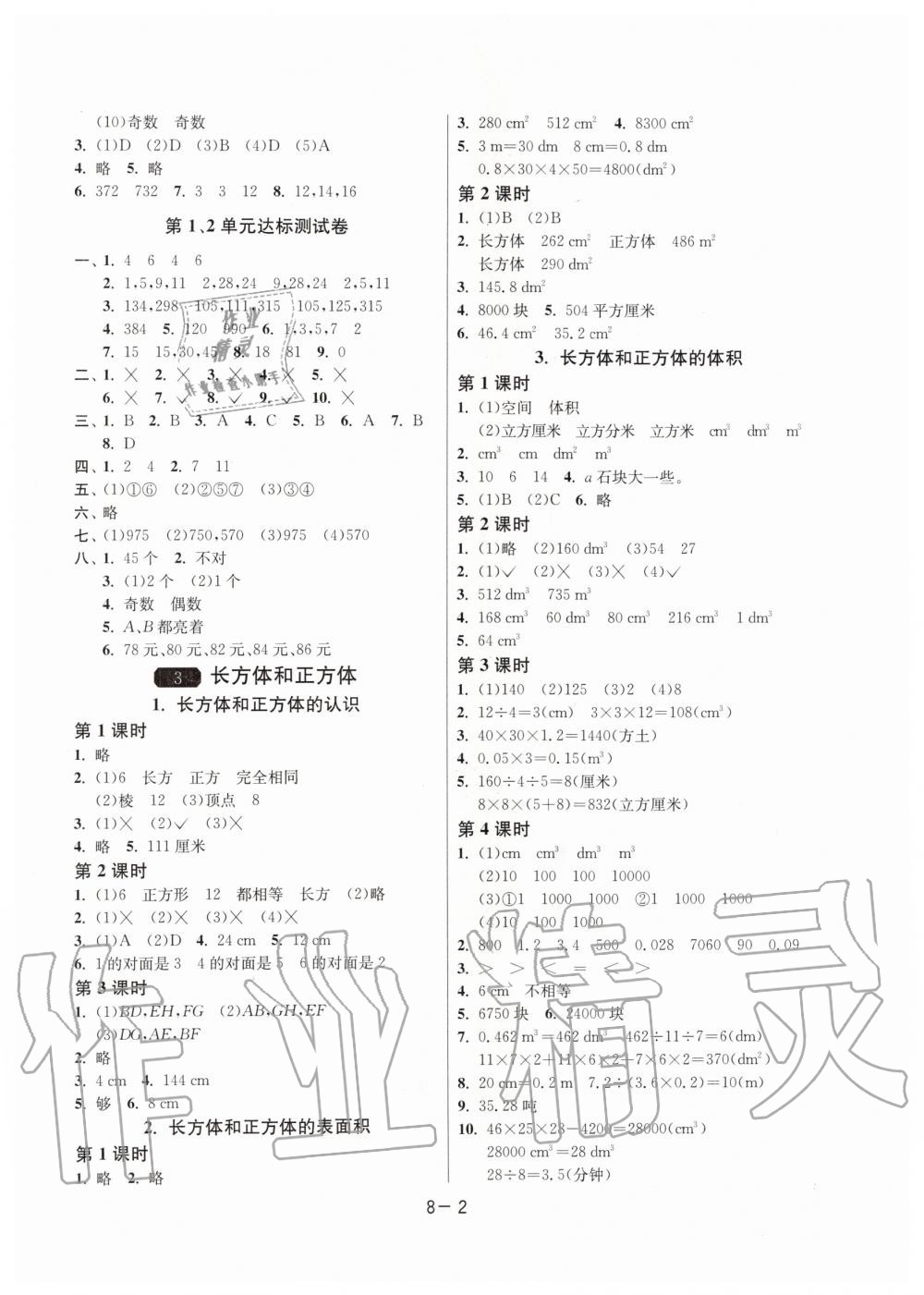 2020年1课3练单元达标测试五年级数学下册人教版 第2页