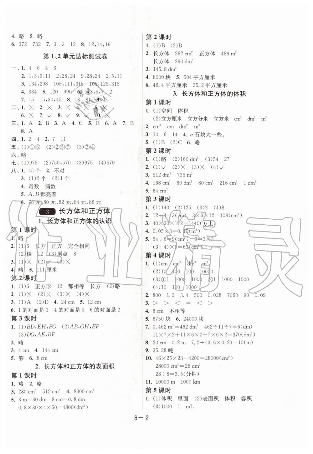 2020年1課3練單元達標測試五年級數(shù)學下冊人教版升級版 第2頁