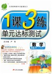 2020年1课3练单元达标测试六年级数学下册人教版