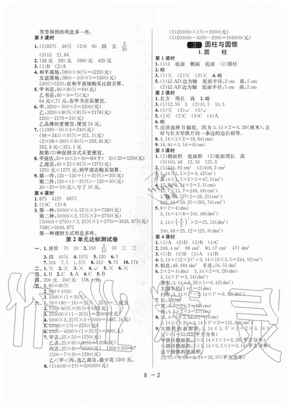 2020年1課3練單元達標測試六年級數(shù)學下冊人教版升級版 第2頁