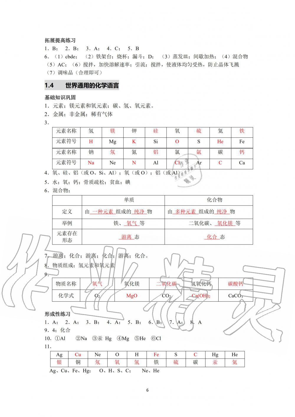 2019年化学精练与博览九年级第一学期沪教版 第6页