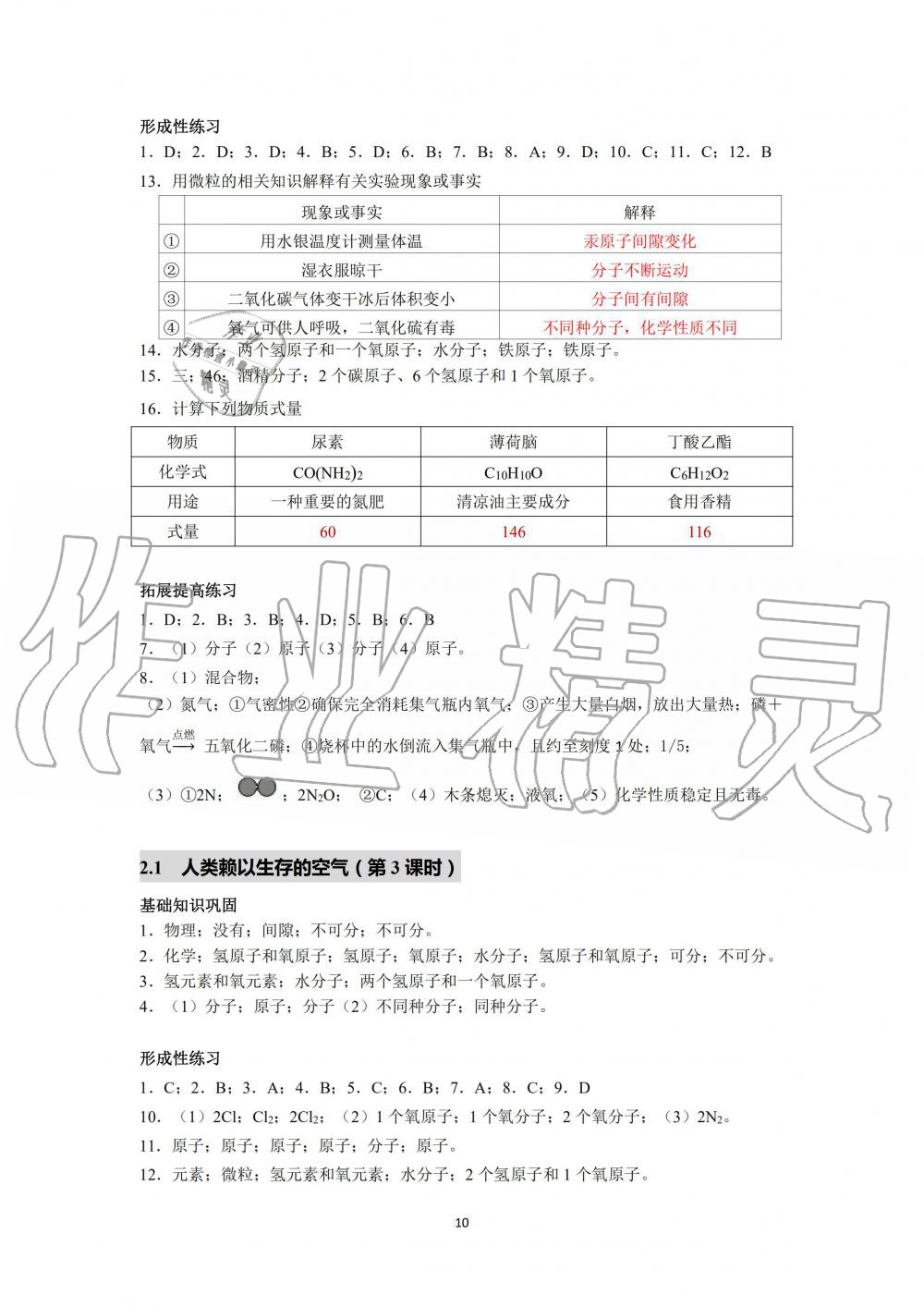 2019年化学精练与博览九年级第一学期沪教版 第10页