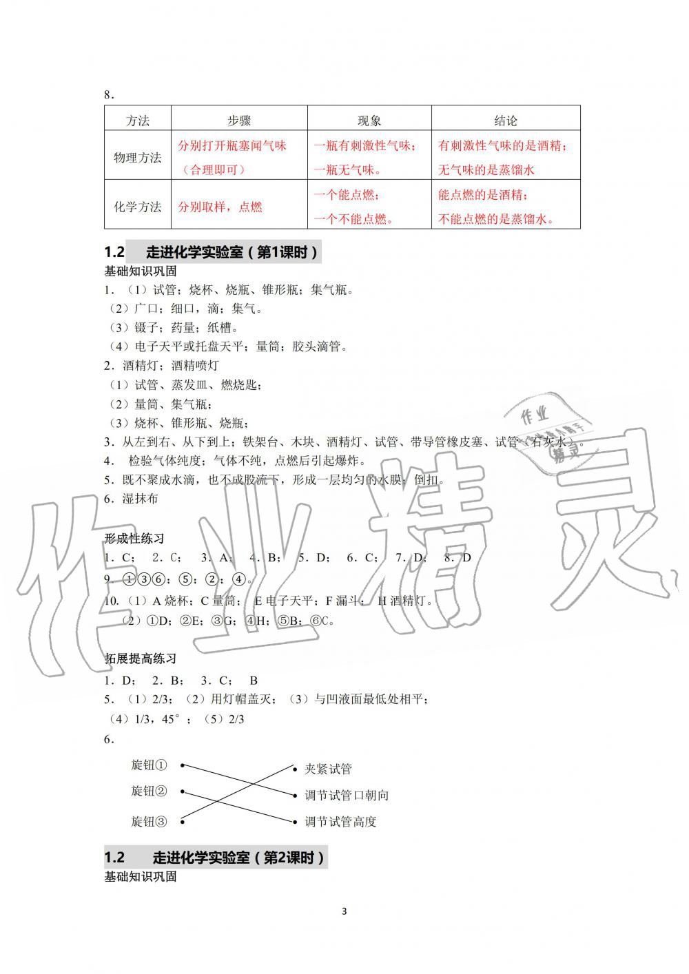 2019年化学精练与博览九年级第一学期沪教版 第3页