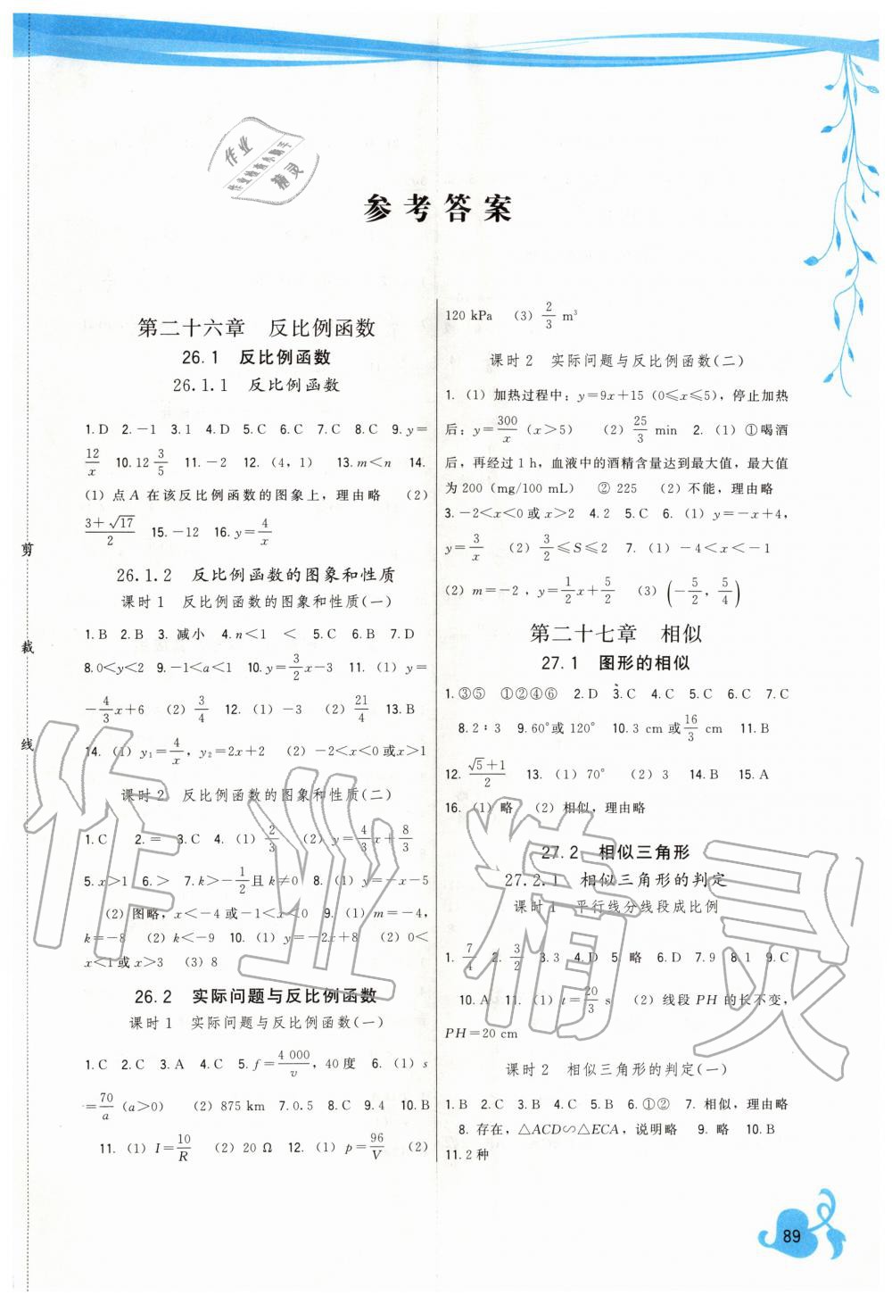 2020年頂尖課課練九年級數學下冊人教版 第1頁