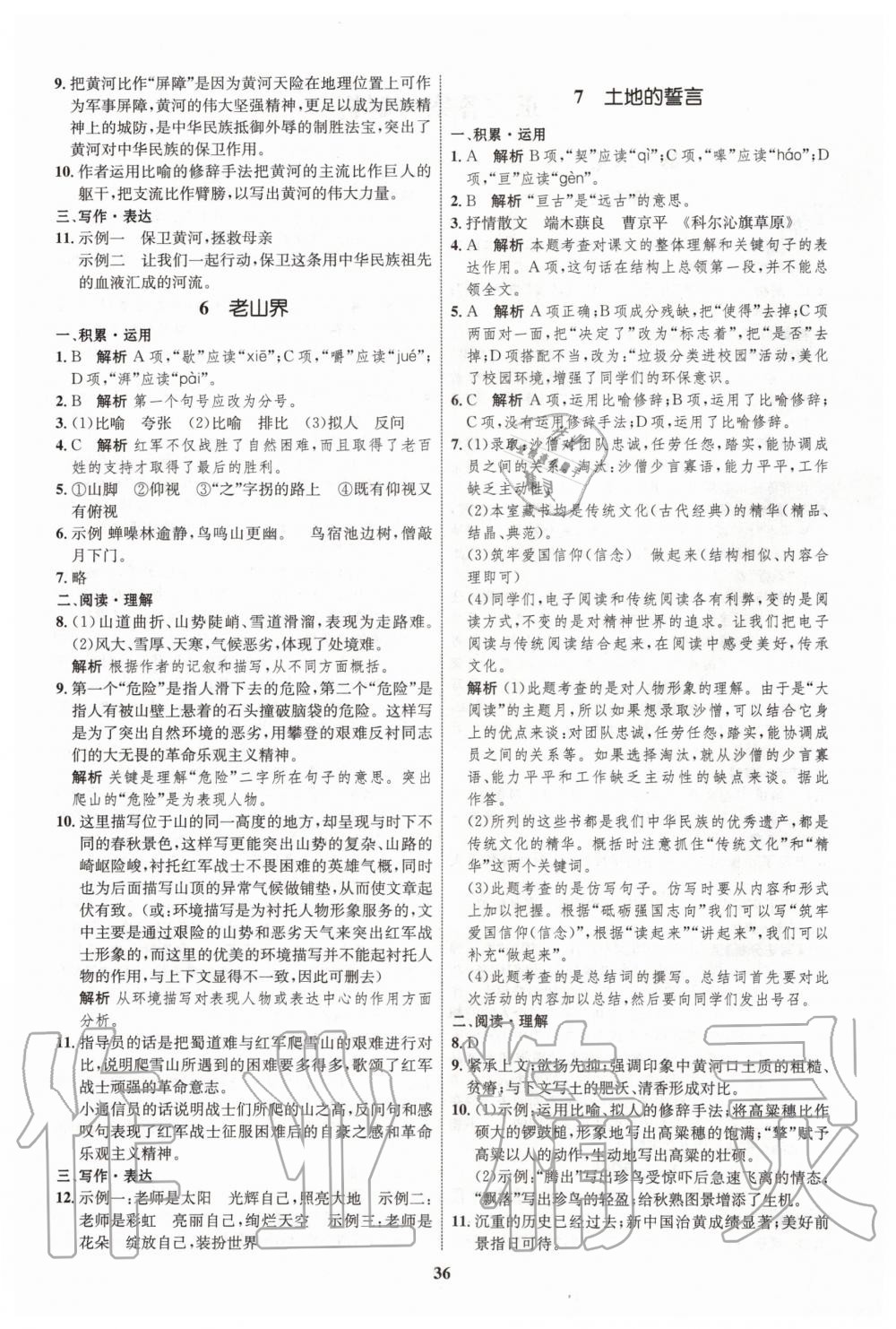 2020年初中同步學(xué)考優(yōu)化設(shè)計(jì)七年級(jí)語文下冊(cè)人教版 第4頁