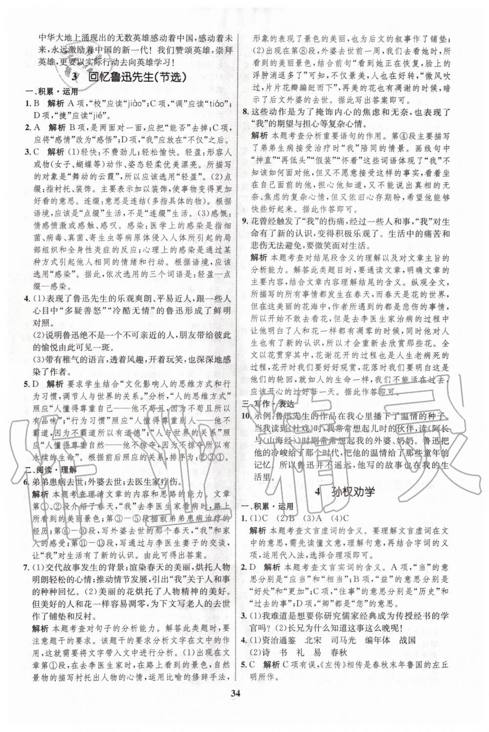 2020年初中同步學(xué)考優(yōu)化設(shè)計(jì)七年級語文下冊人教版 第2頁