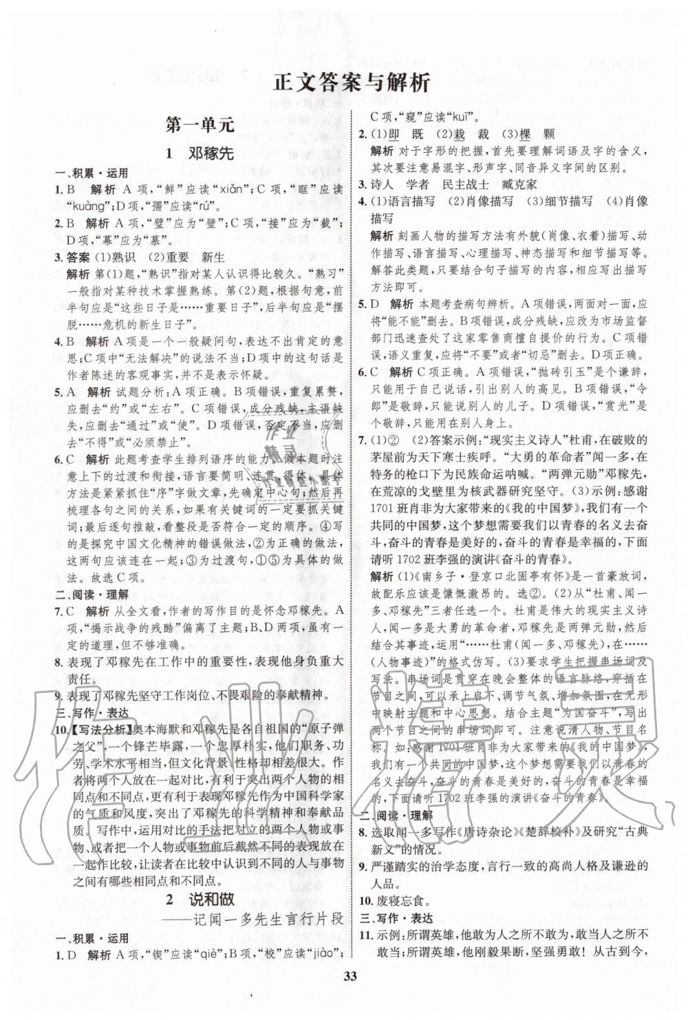 2020年初中同步學(xué)考優(yōu)化設(shè)計七年級語文下冊人教版 第1頁