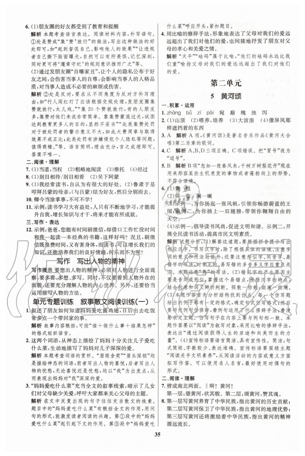 2020年初中同步學(xué)考優(yōu)化設(shè)計七年級語文下冊人教版 第3頁