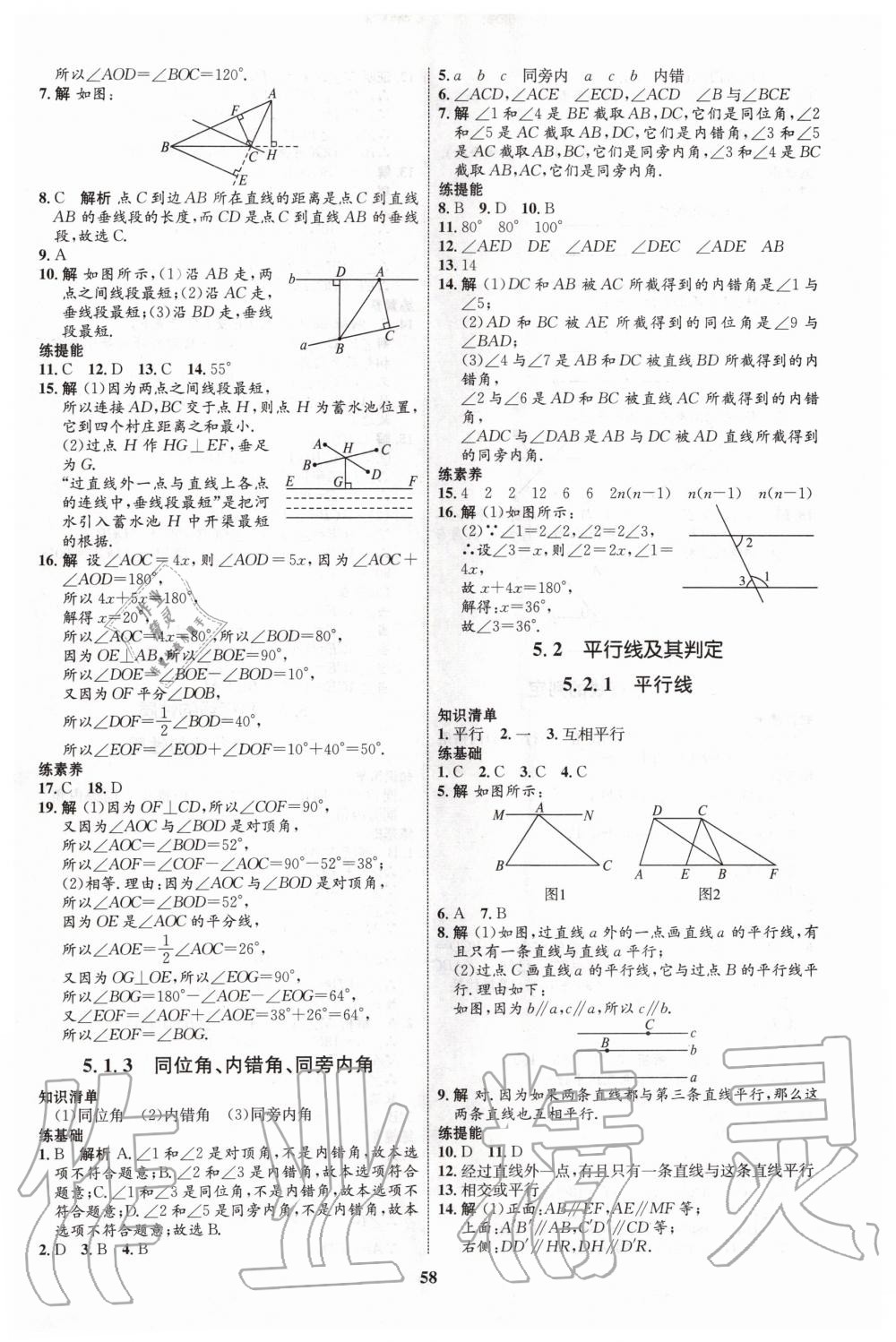 2020年初中同步學(xué)考優(yōu)化設(shè)計(jì)七年級數(shù)學(xué)下冊人教版 第2頁