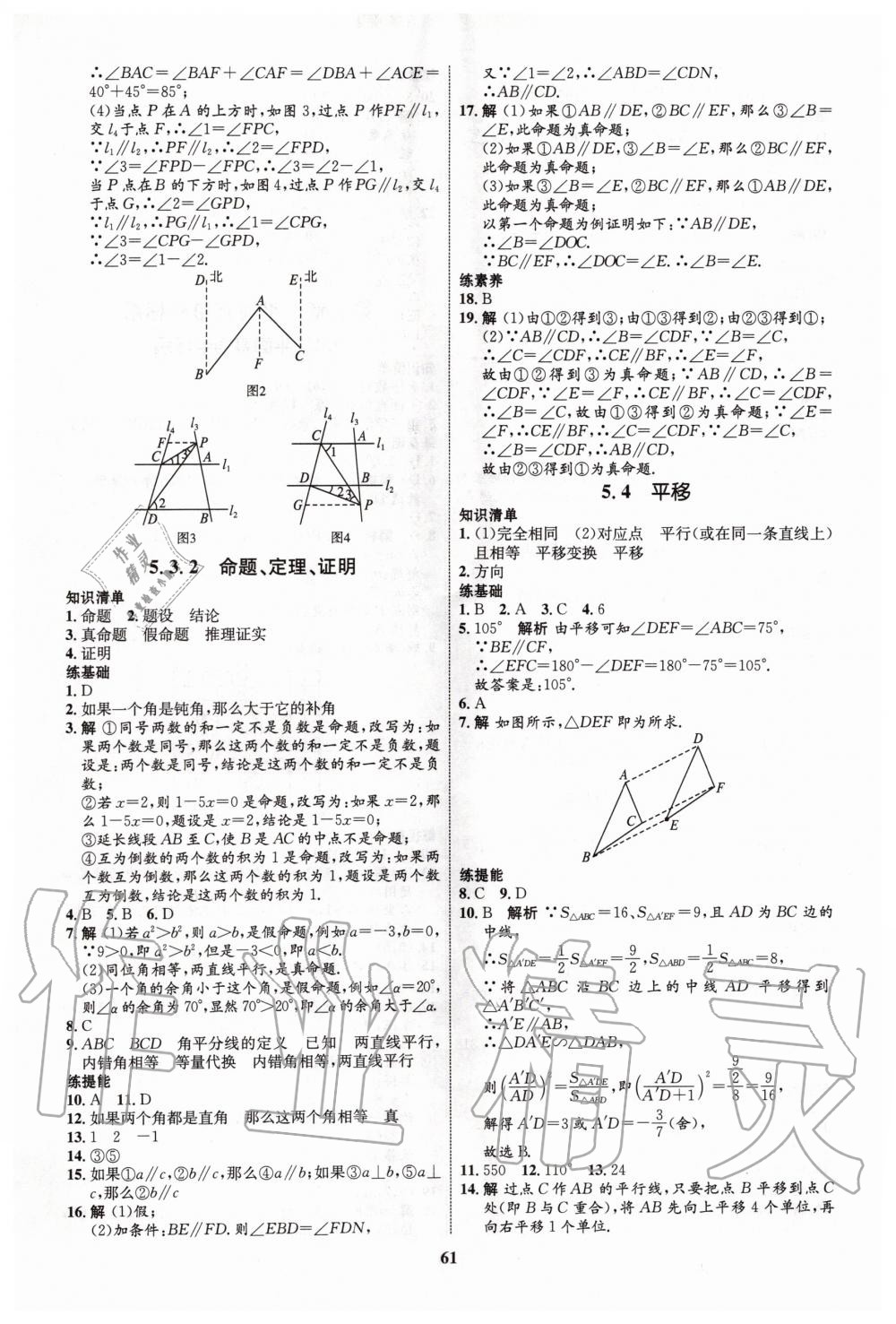 2020年初中同步学考优化设计七年级数学下册人教版 第5页